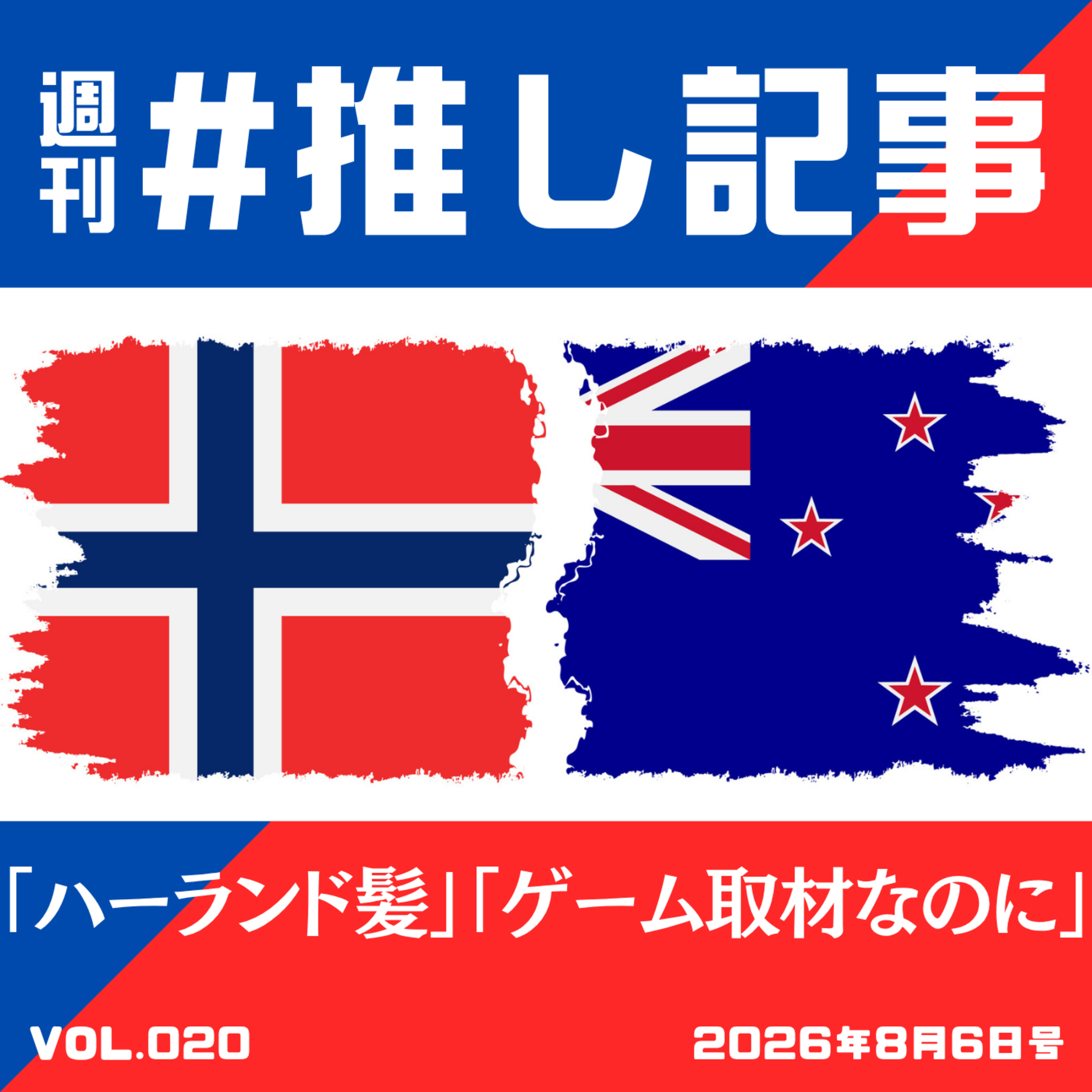 取材現場がノった記事 episode artwork