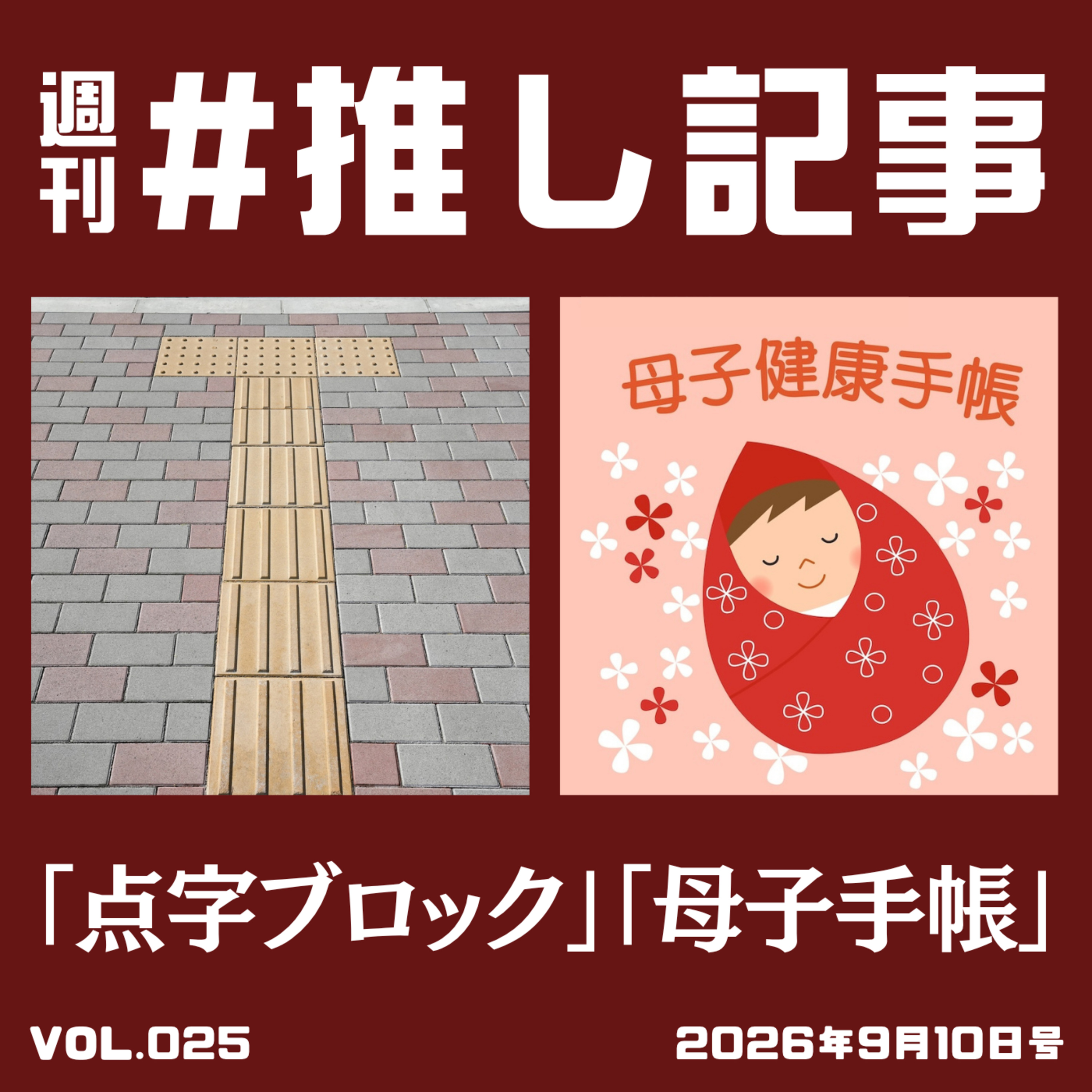 ライターの独自目線 episode artwork