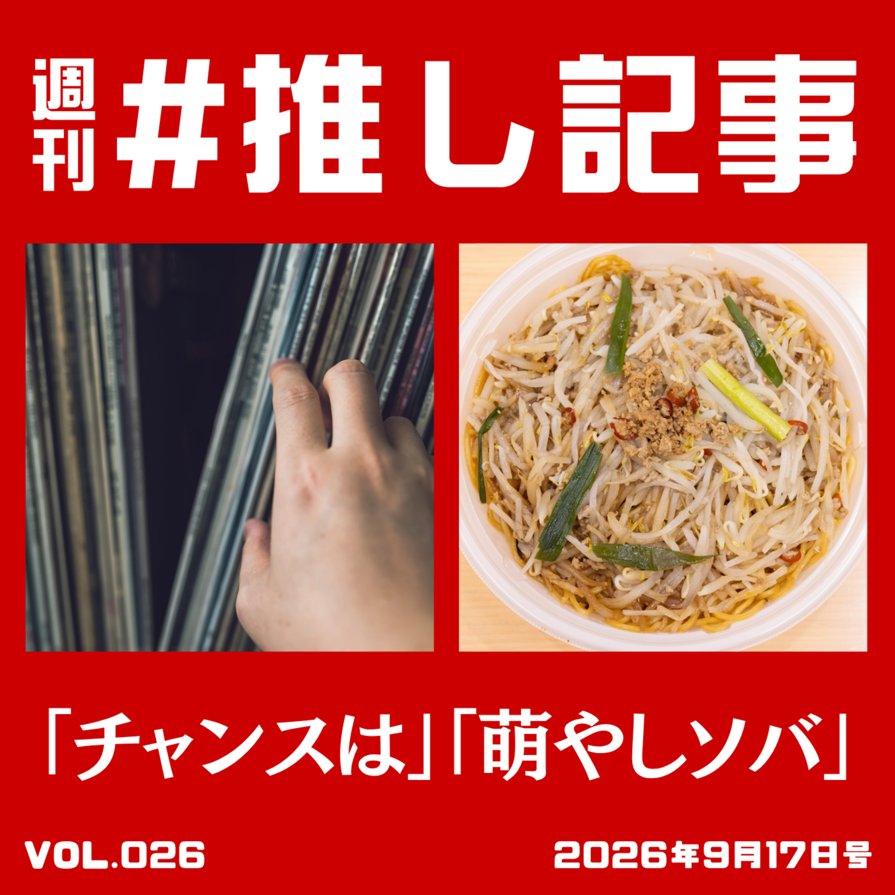 記事づくりのコスト感 episode artwork