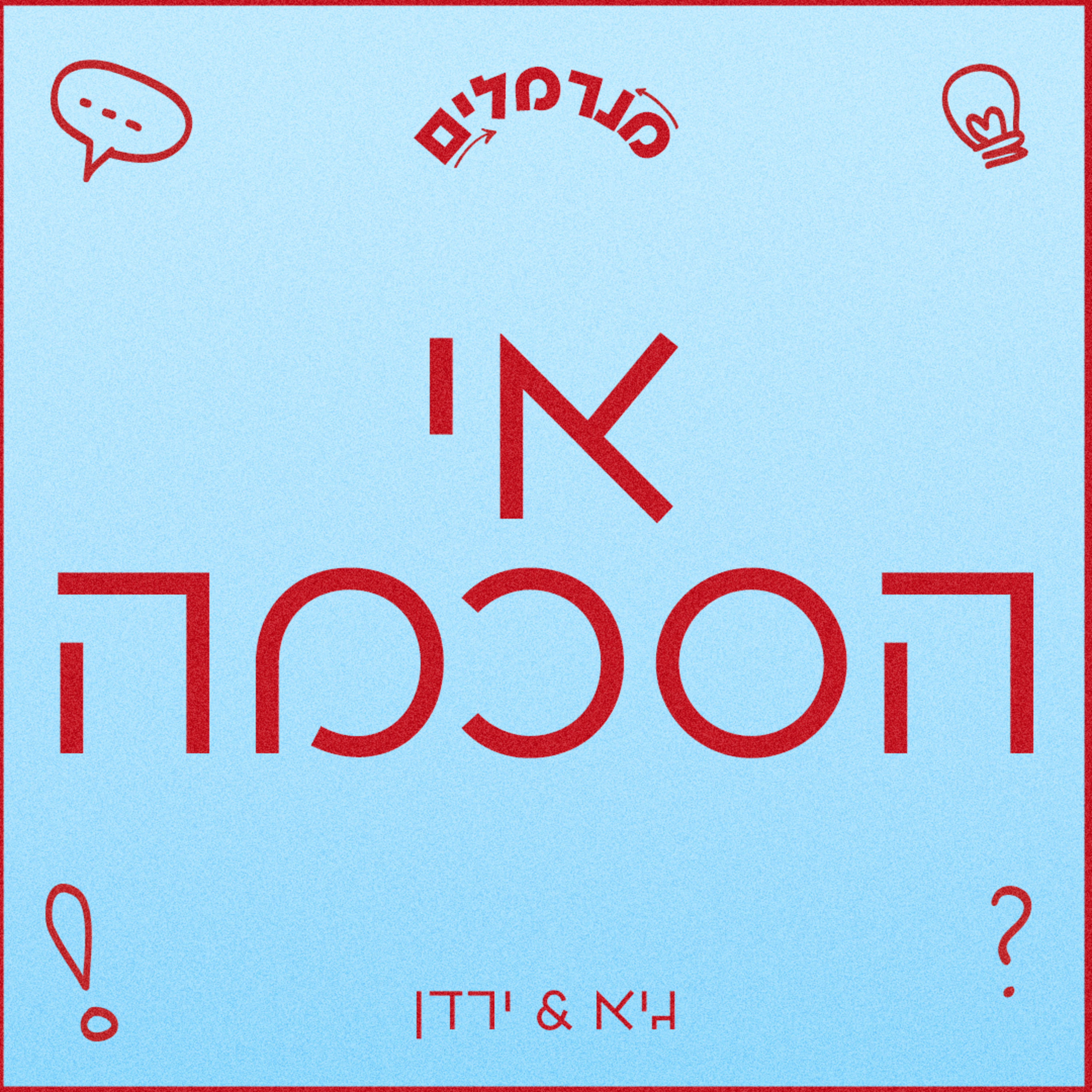 מנרמלים אי הסכמה episode artwork