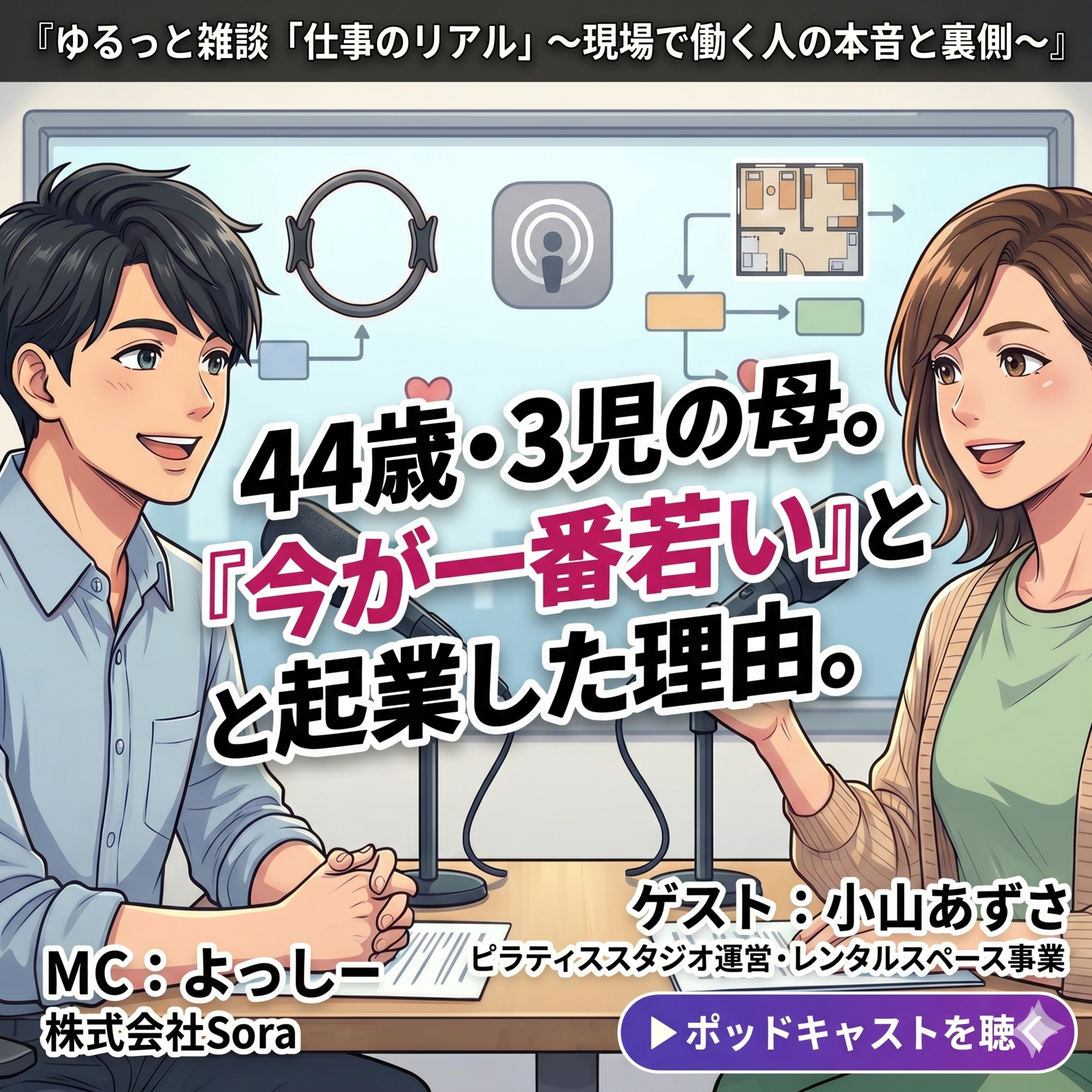44歳、3人の子持ち。でも「今が一番若い」と思って起業した理由。