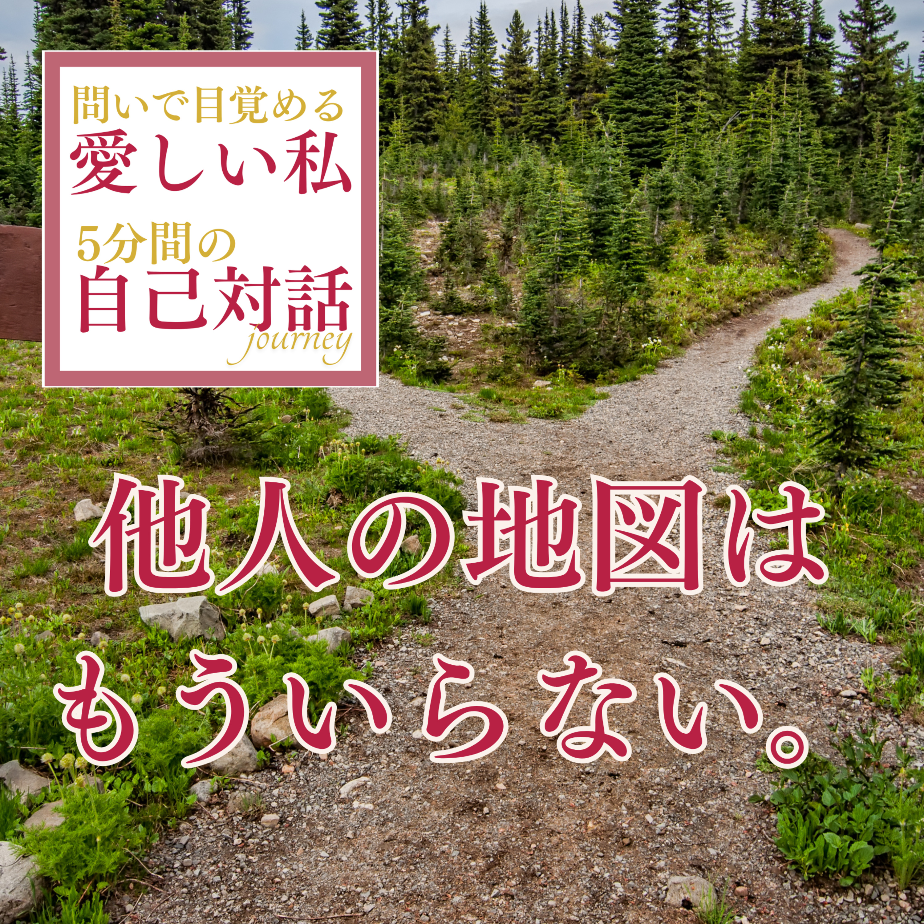 #13 他人の地図はもういらない。 episode artwork