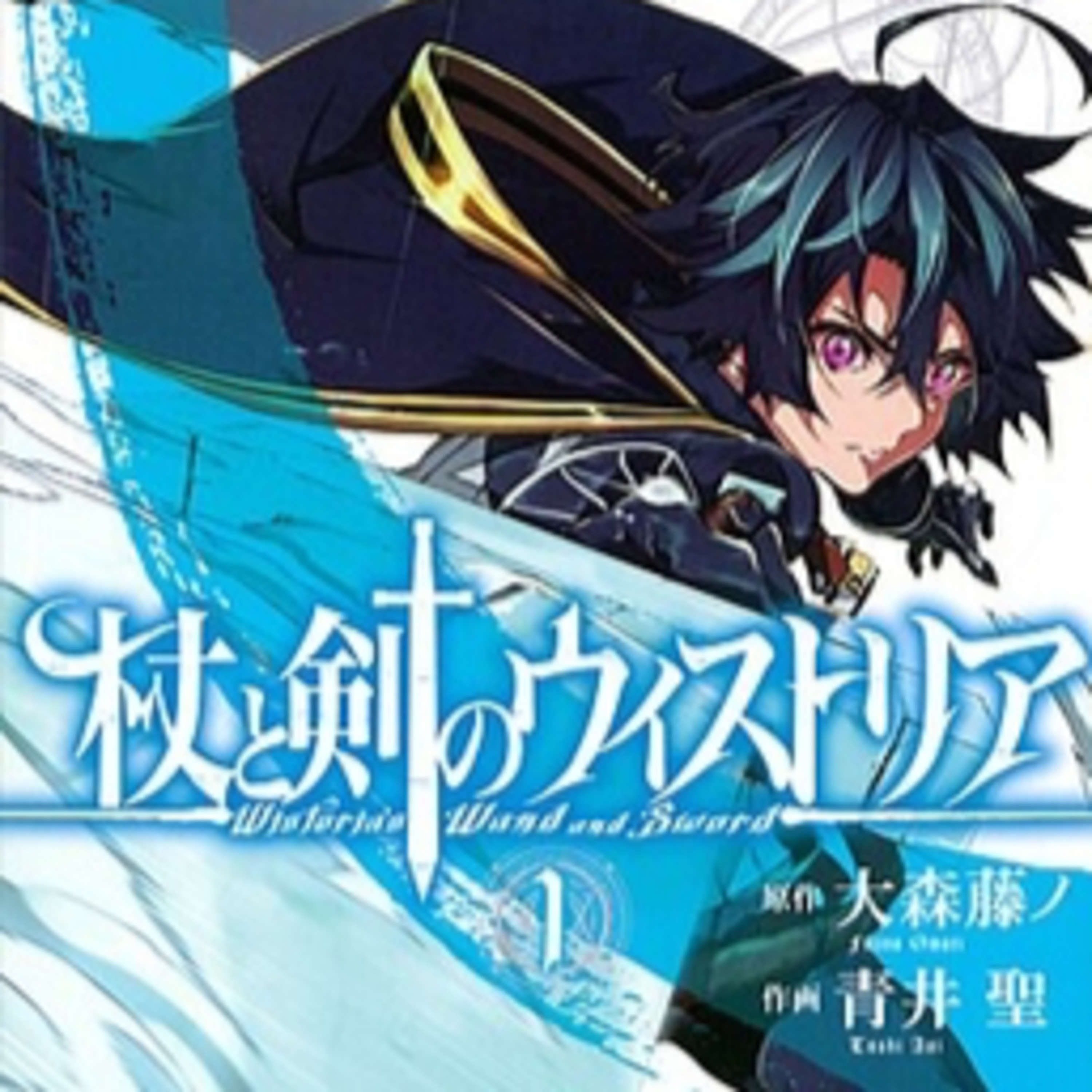 vol.038：Wistoria：Wand and Sword episode artwork