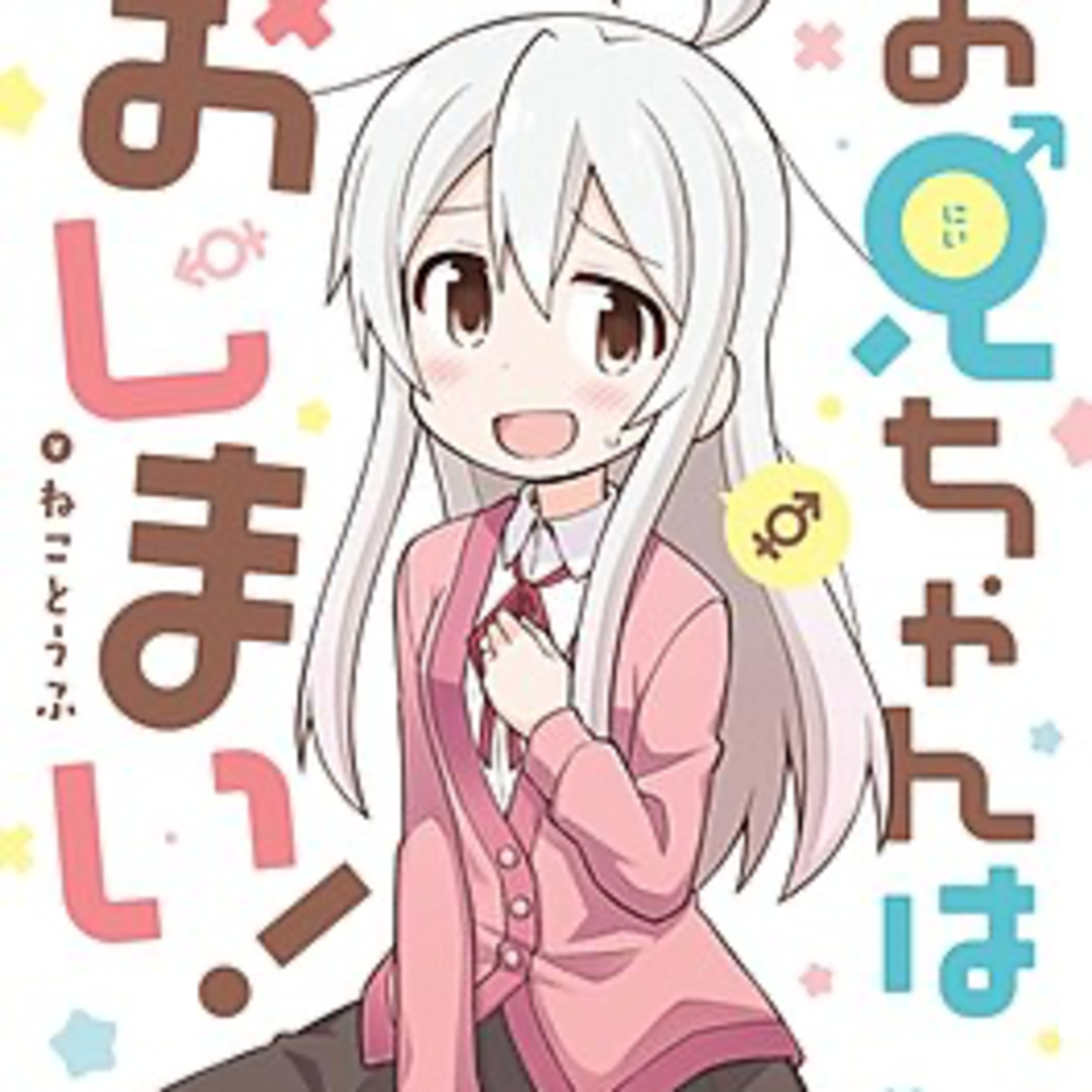 vol.042：Onimai： I'm Now Your Sister! episode artwork