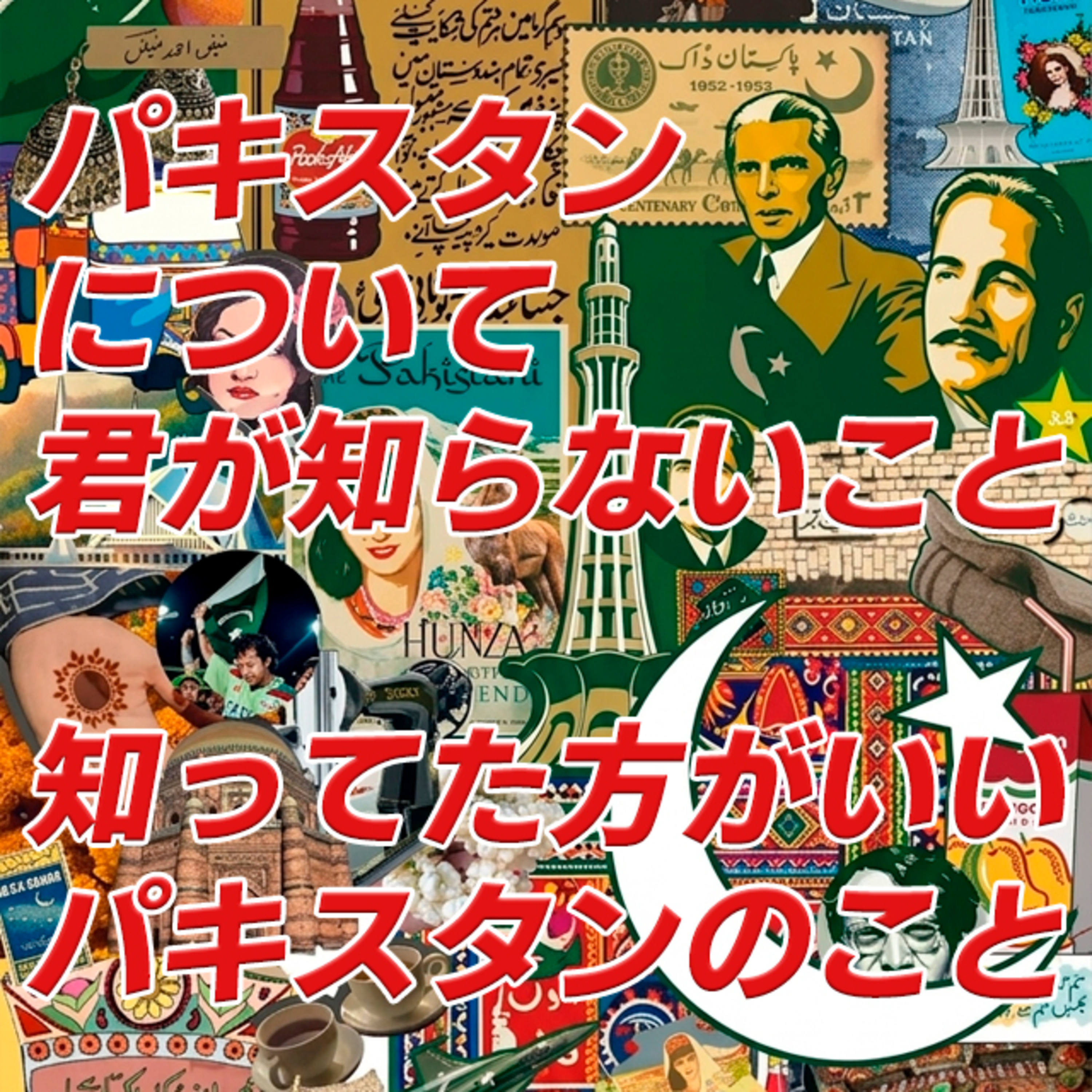パキスタンとは何者か｜ISI・核兵器・UFO報告｜NOK 14 episode artwork