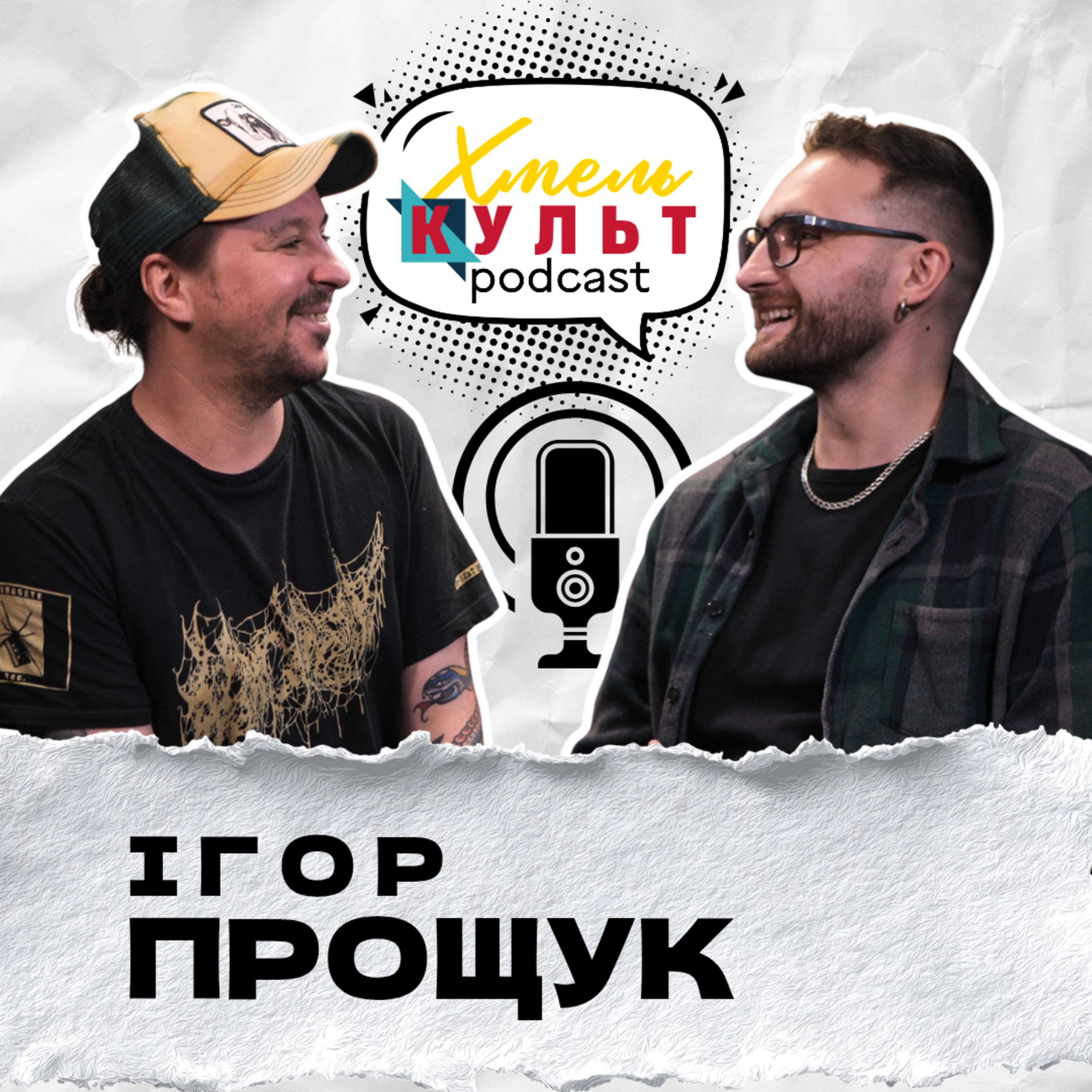  Ігор Прощук. Культурний хаб "Sympatia Bar". Скульптури Мазура. Ейфелева вежа. ХмельПиво. episode artwork