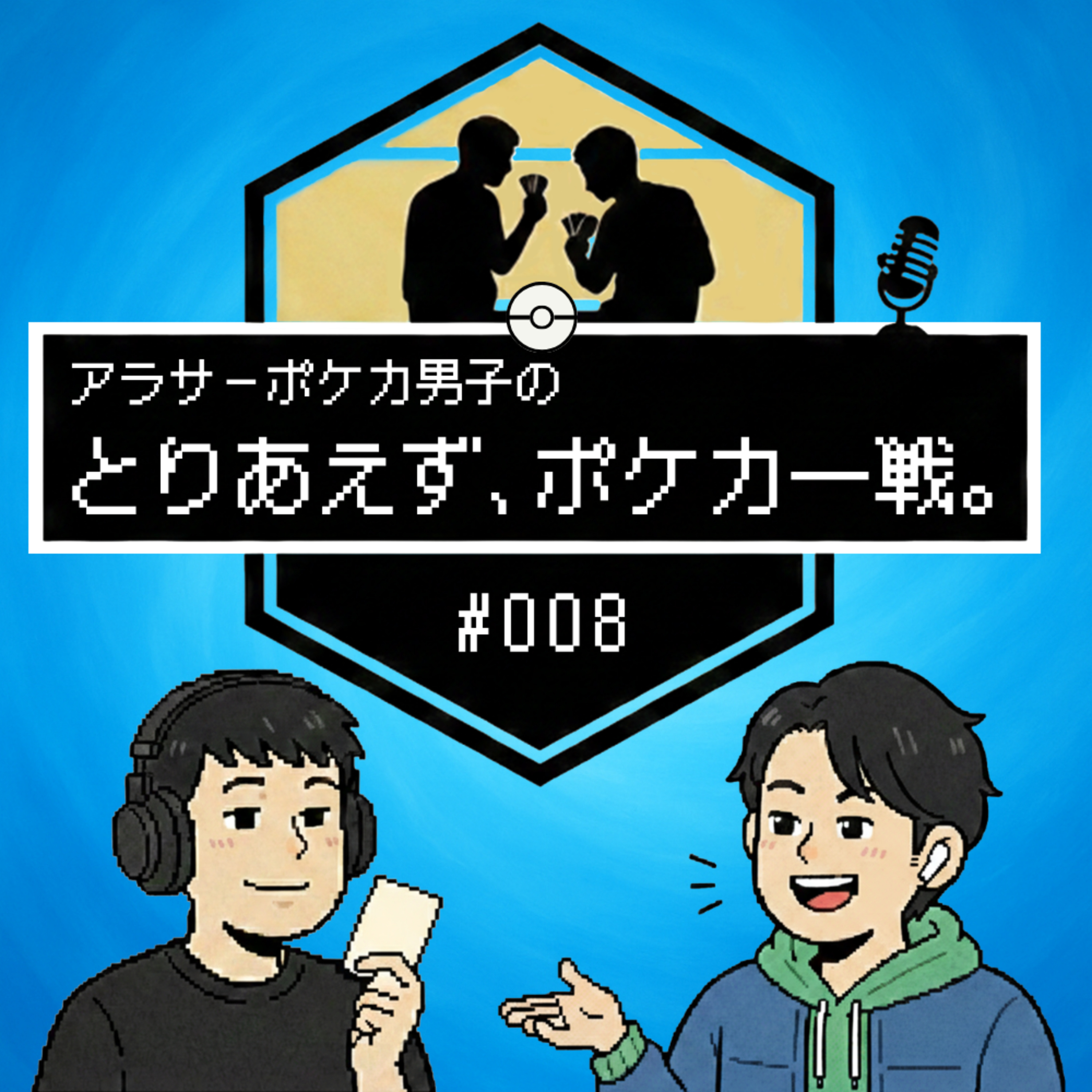 08: ダイエットに成功した話 episode artwork