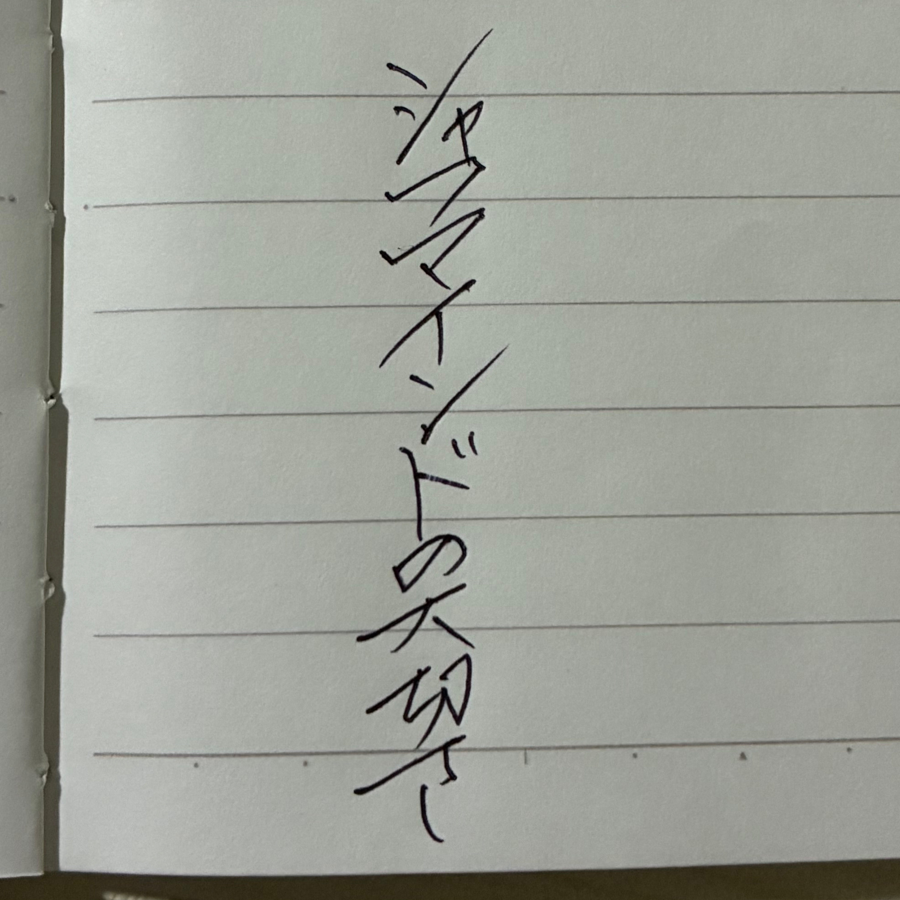 【4】シャフみたいなマインドって大切？不要？てかシャフってなに episode artwork