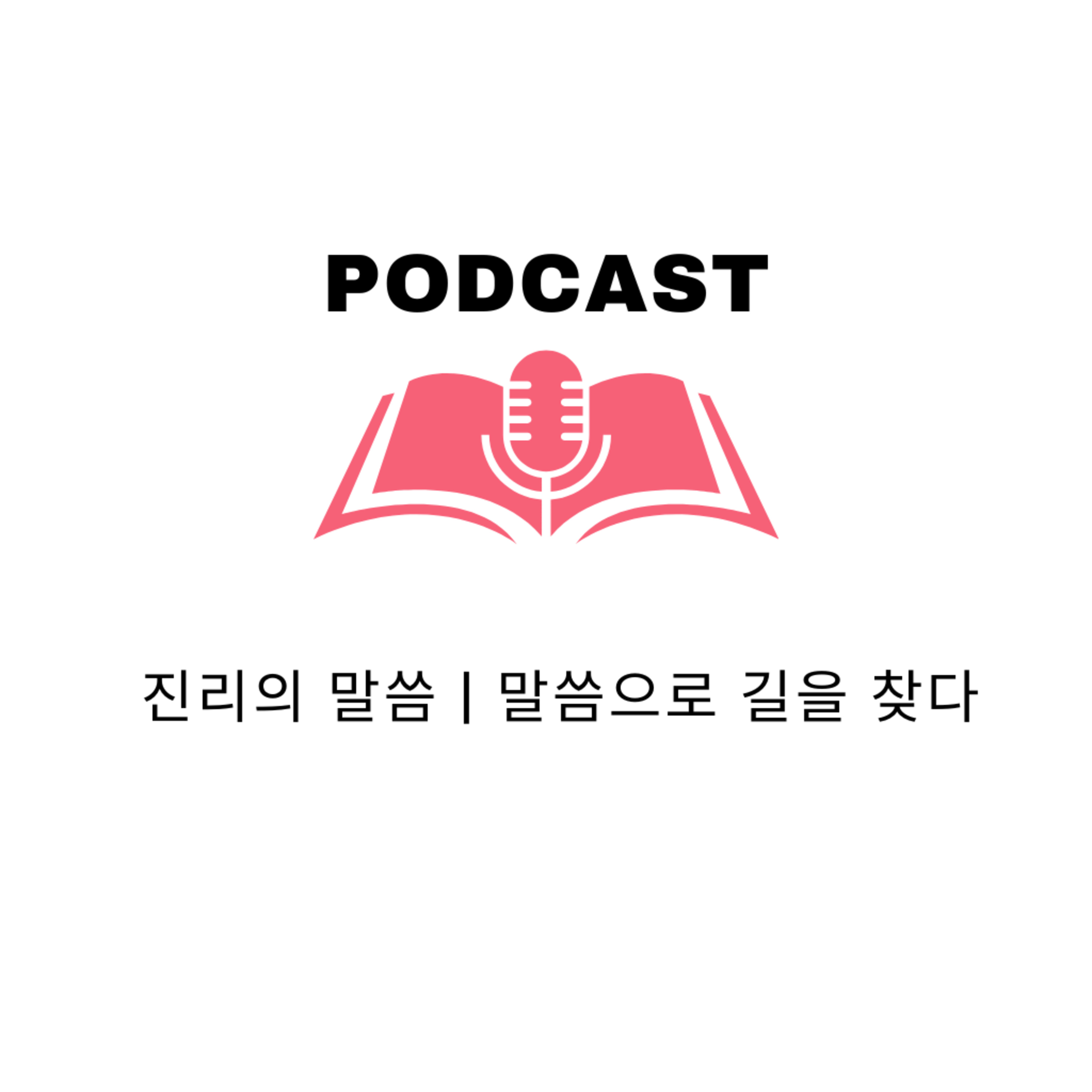 지쳐가는 신앙생활 episode artwork