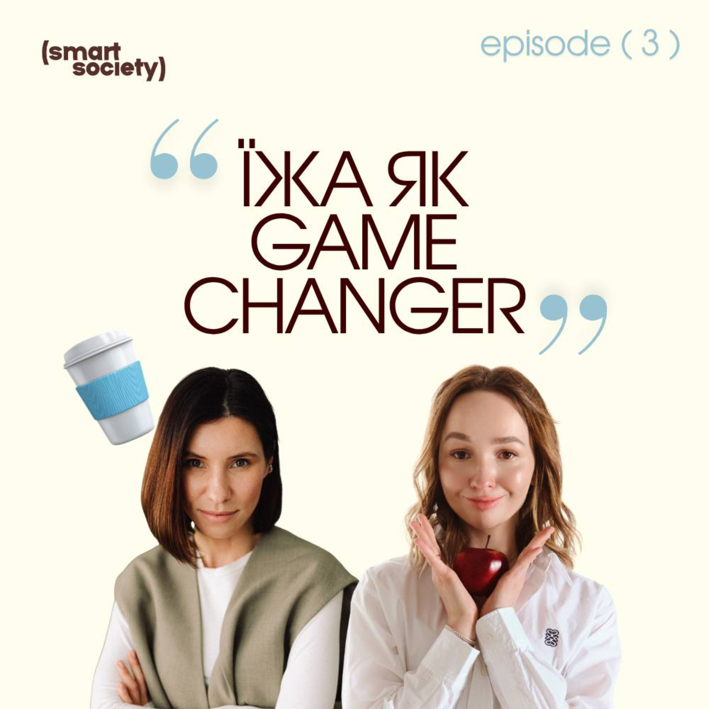 Їжа як game changer