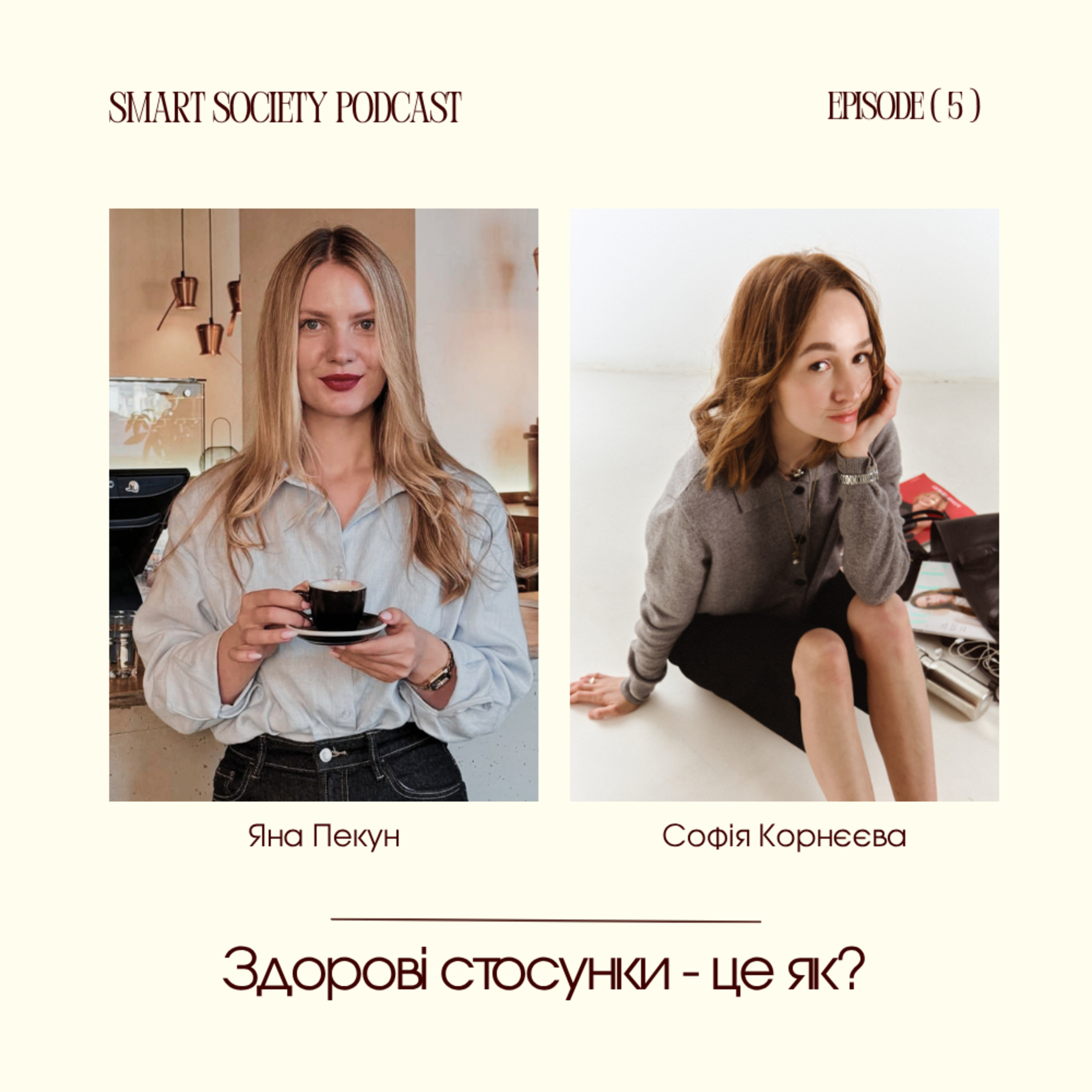 Здорові стосунки - це як?