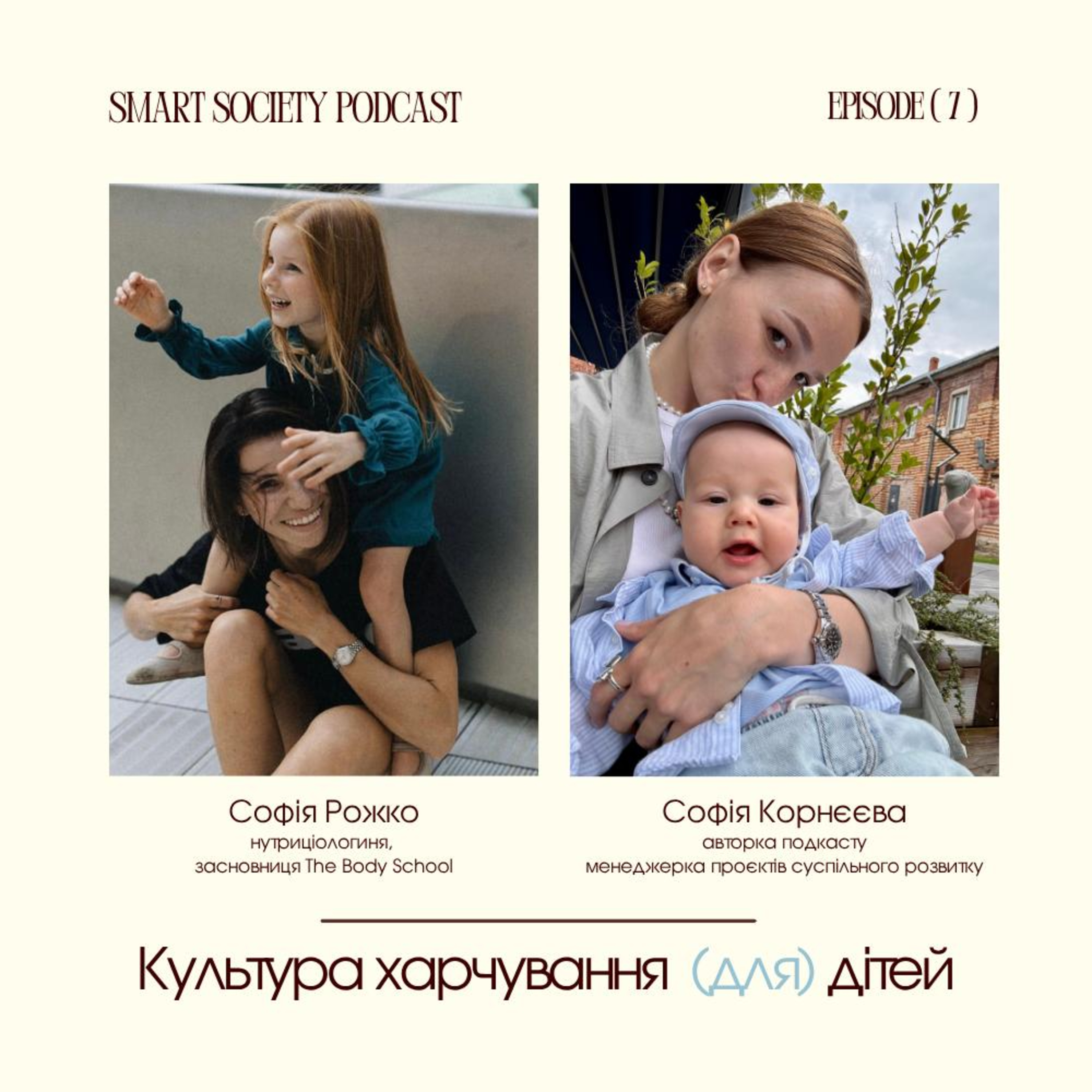 Культура харчування (для) дітей