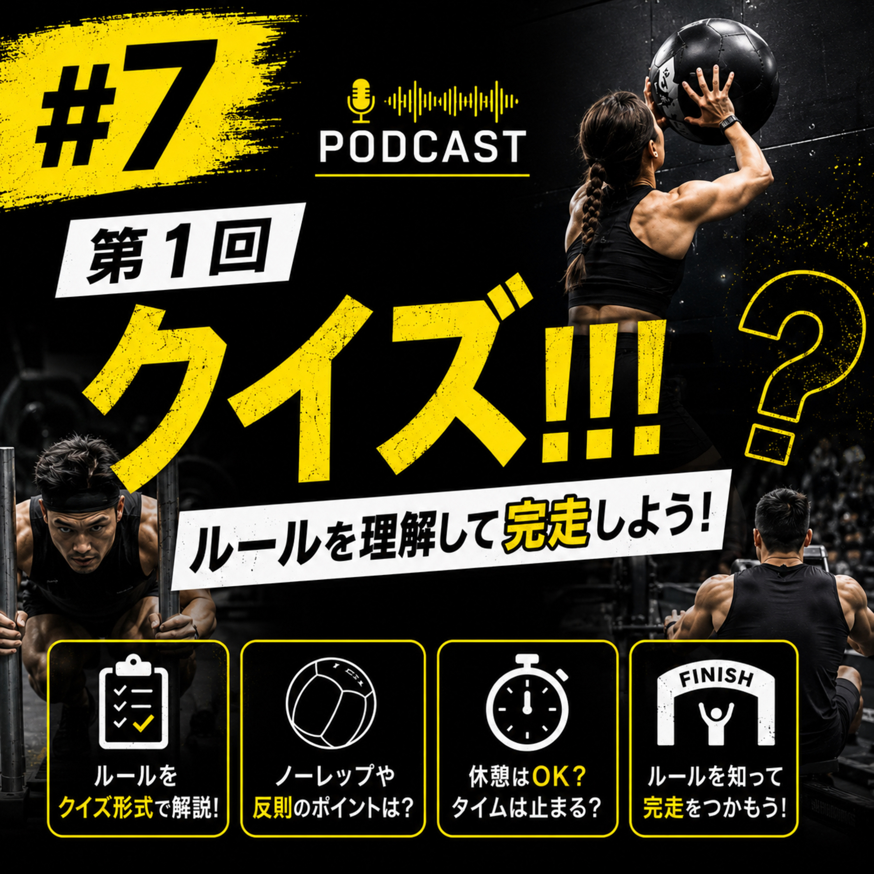 【#7 第１回ハイロックスクイズ!!! ルールを理解して完走しよう！】