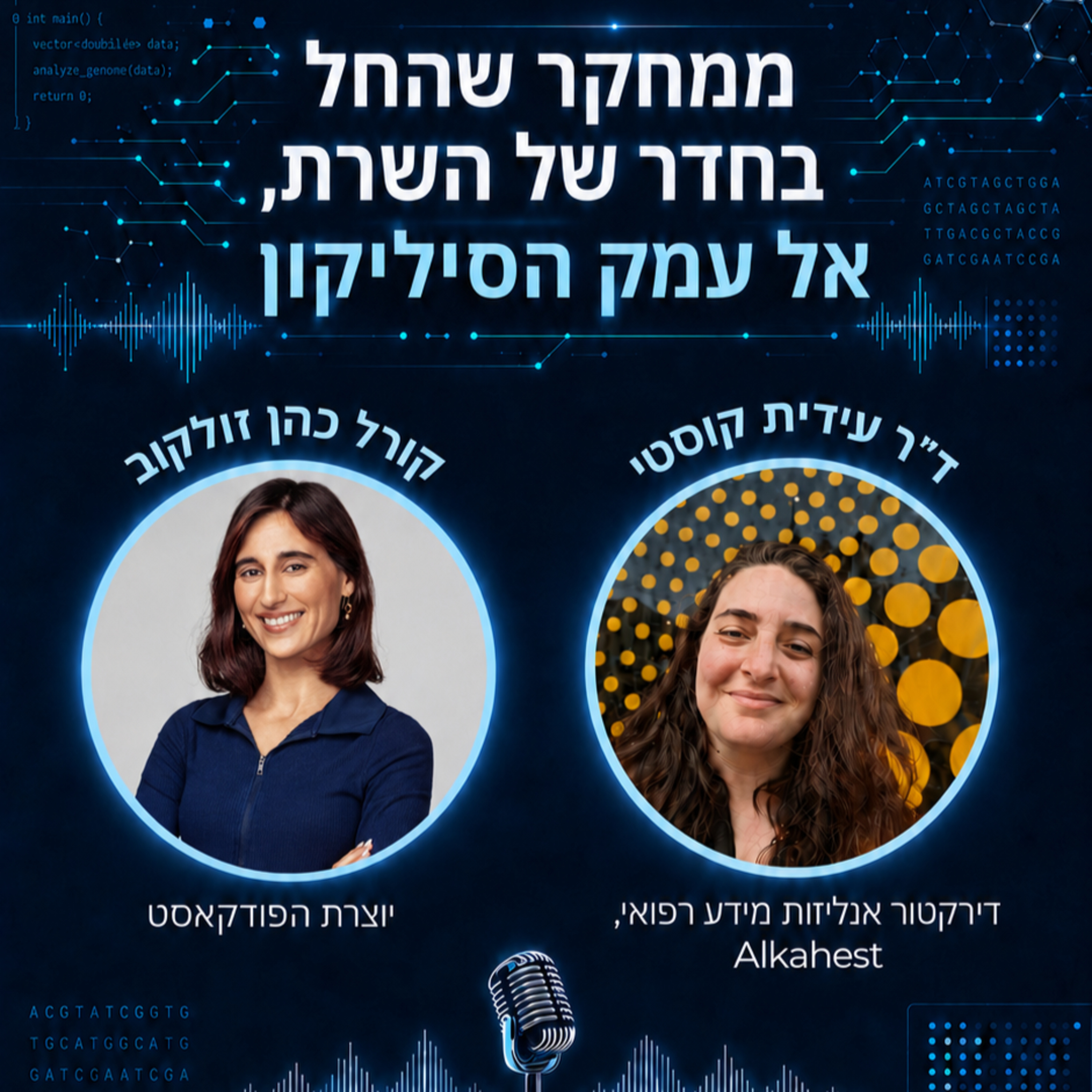 עונה 2 פרק 3 | כשנסגרת בפניכם דלת, היכנסו מהחלון! פרק על שינויים, תושייה והגשמה, עם ד"ר עדית קוסטי episode artwork