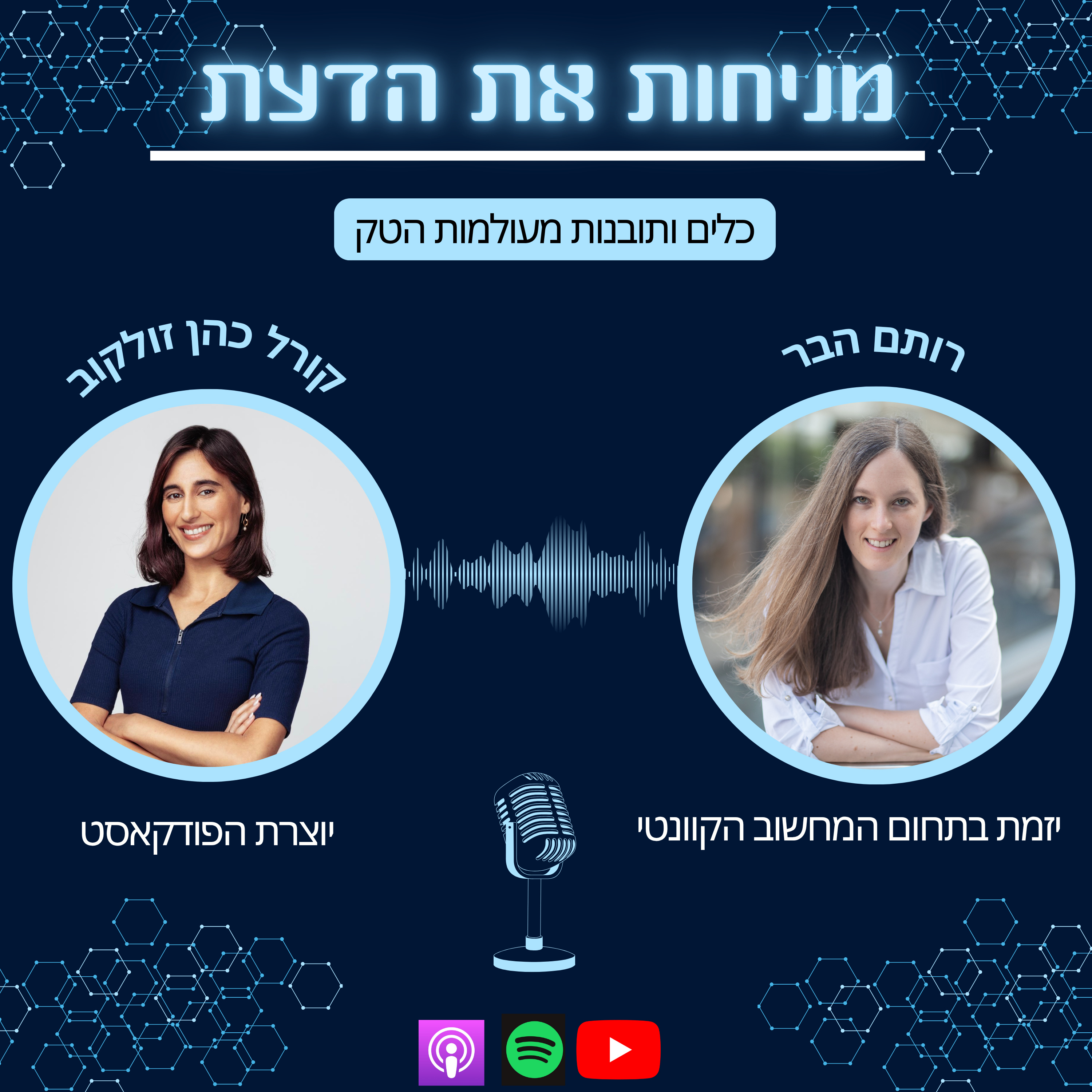 עונה 2 פרק 1 | ניפוץ מיתוסים על הקמת סטארטאפים, עם היזמת רותם הבר  episode artwork
