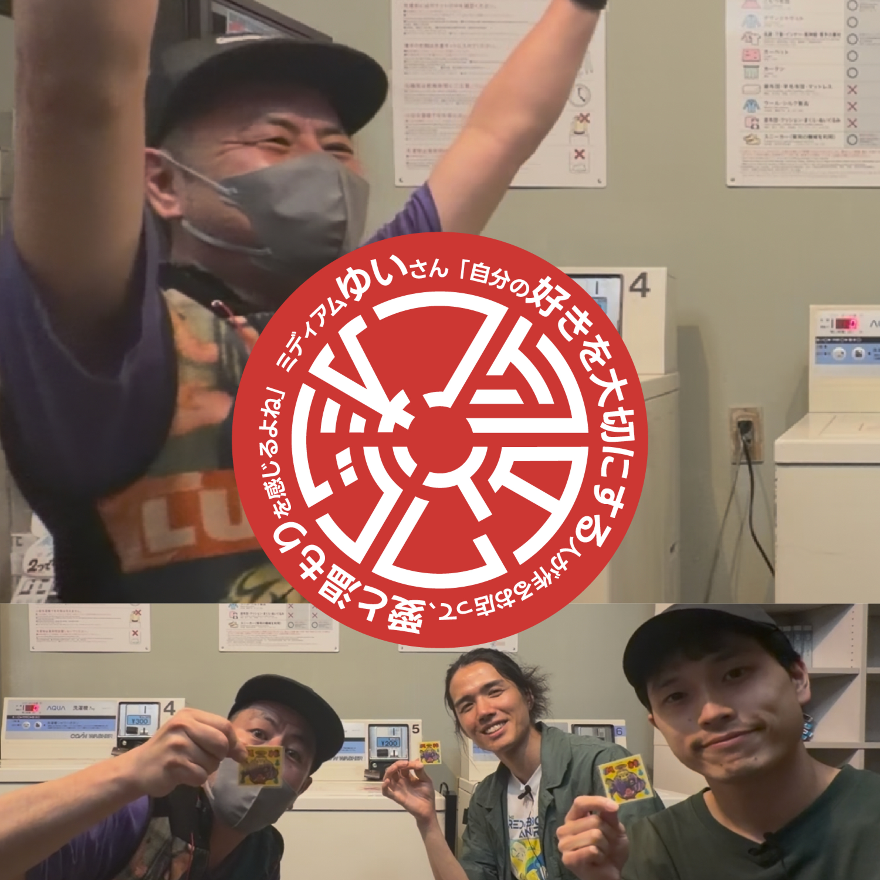 【第７回】自分の好きを大切にする人が作るお店って、愛と温もりを感じるよね（ゲスト：cafe&bar MEDIUM店長ゆいさん） episode artwork