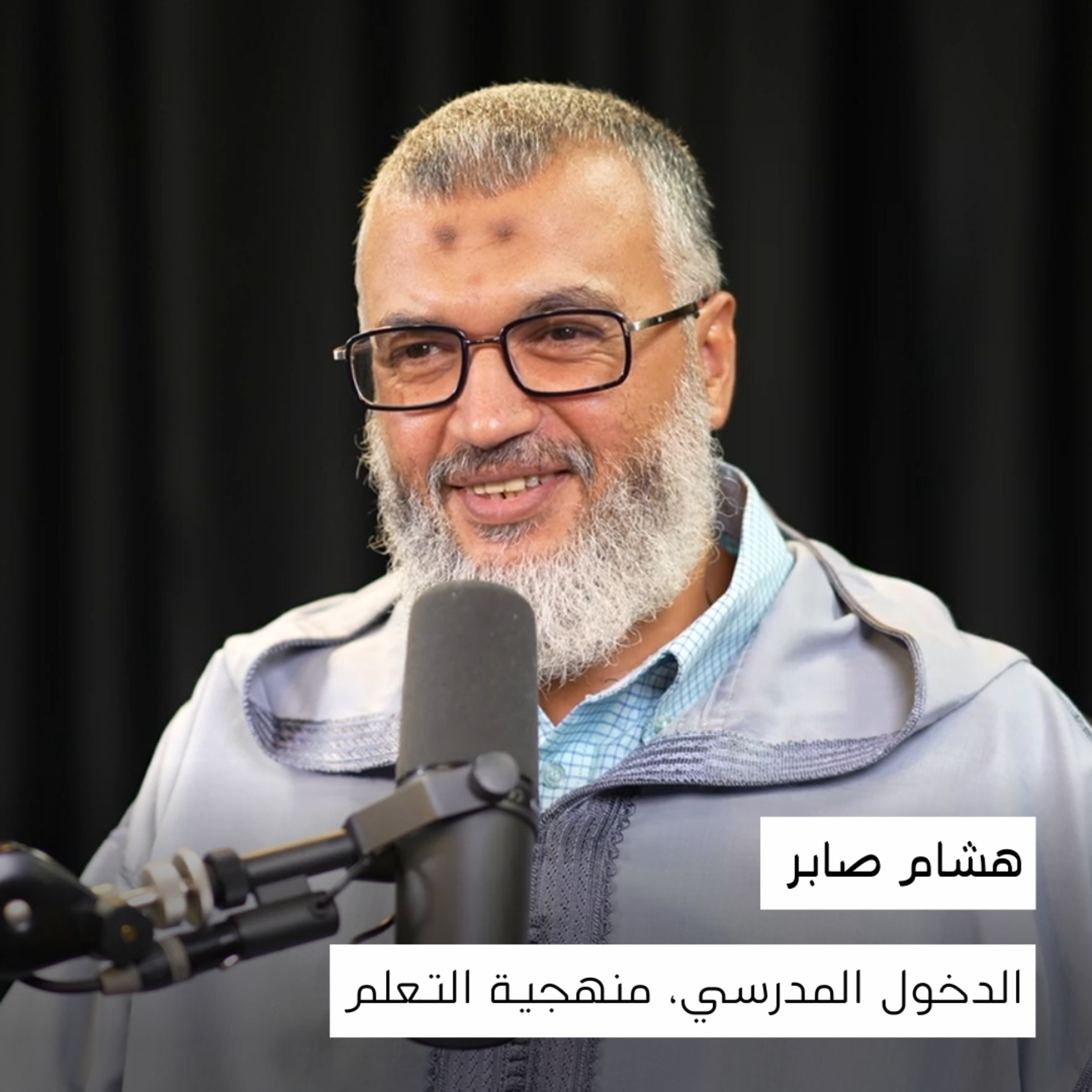 الدخول المدرسي، منهجية التعلم والدعم النفسي للتلاميذ | الشيخ هشام صابر