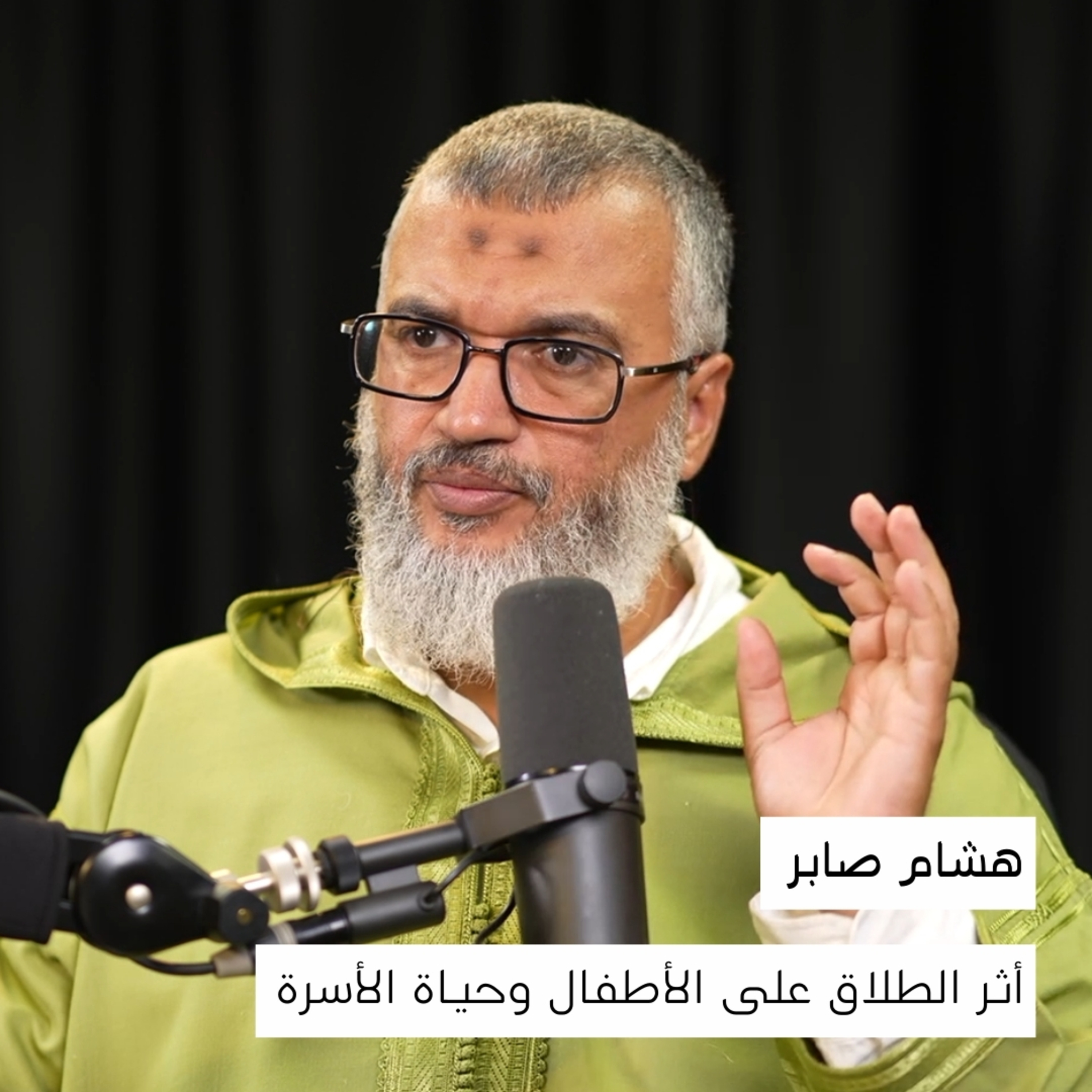 التواصل بين الزوجين و أثر الطلاق على الأطفال وحياة الأسرة | الشيخ هشام صابر