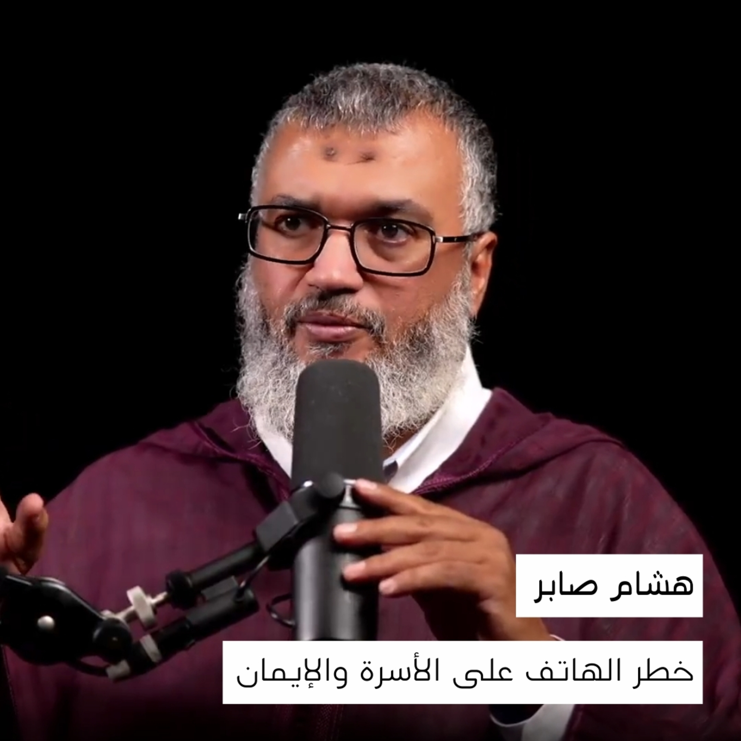 خطر الهاتف على الأسرة والإيمان | الشيخ هشام صابر