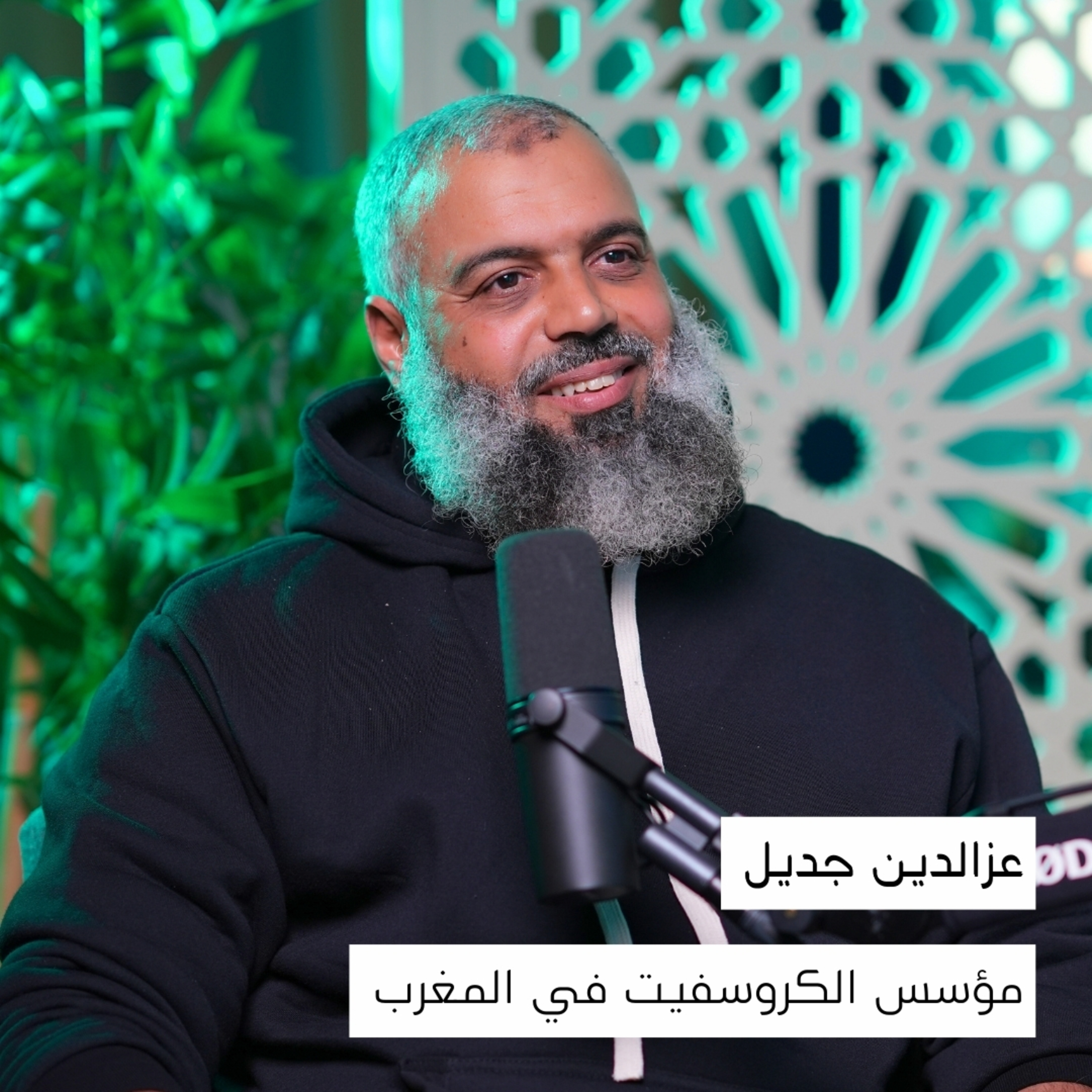 مؤسس الكروسفيت في المغرب : قصة الانضباط والقوة | عزالدين جديل
