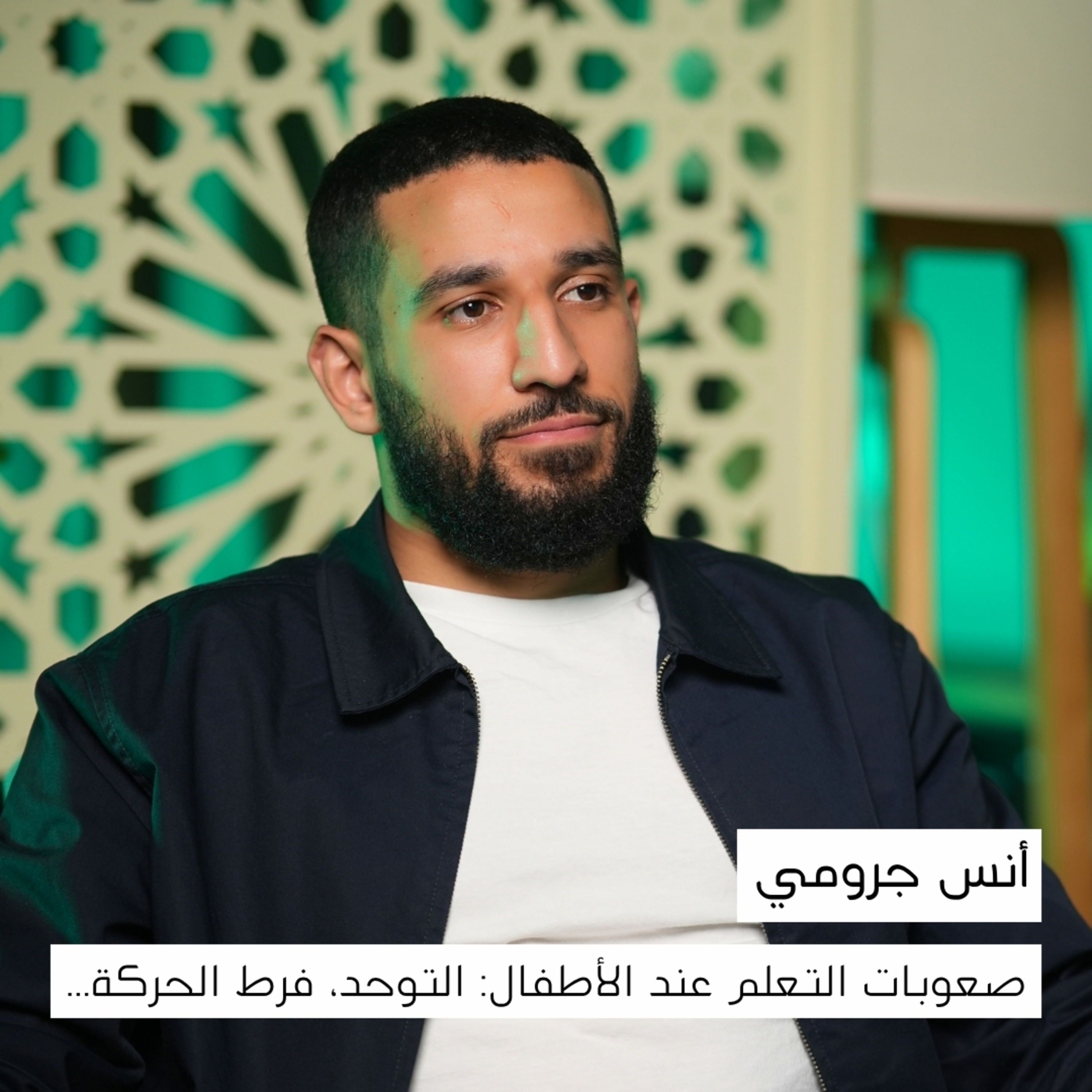 لماذا اخترت العودة نهائياً للمغرب؟ | أنس جرومي | بودكاست مودة و رحمة