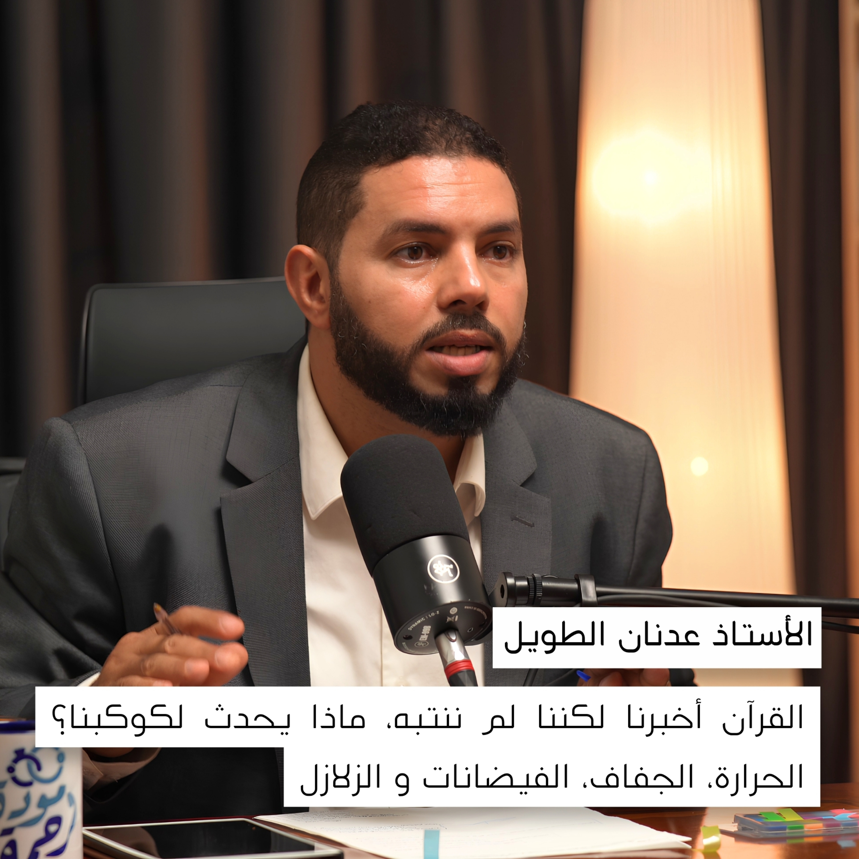 الحرارة القياسية ليست صدفة... ماذا يحدث لكوكبنا؟ | الدكتور عدنان الطويل