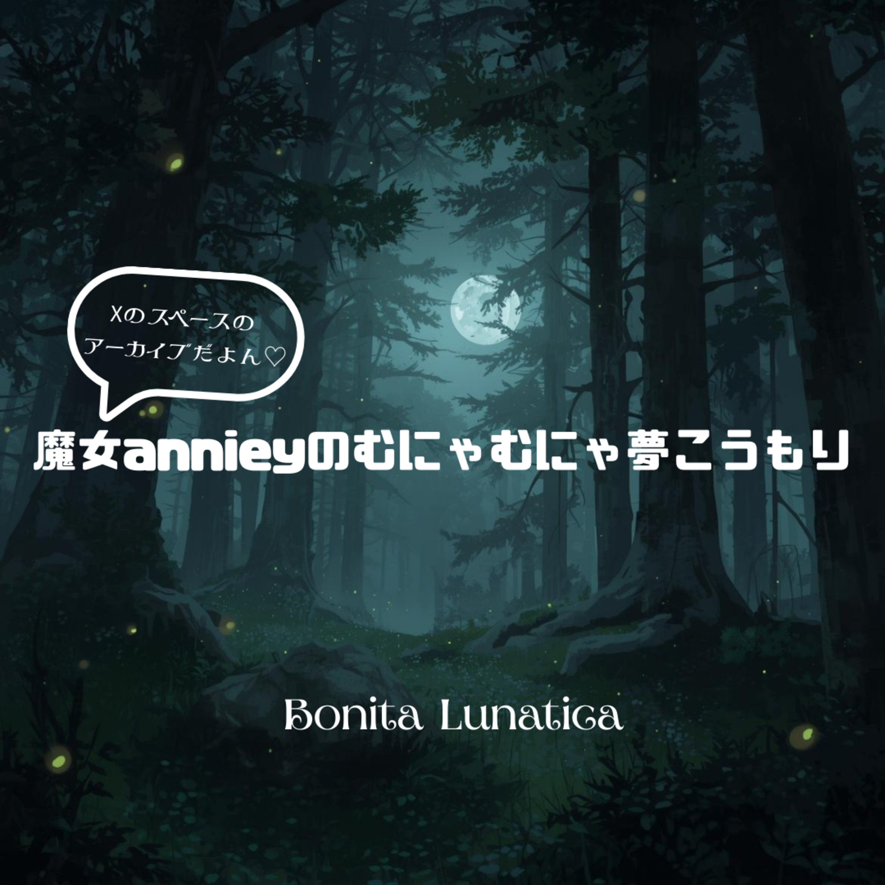 【Vol.6】中村天風と自由と信頼。楽しく団欒を囲めば愛は育まれる。 episode artwork