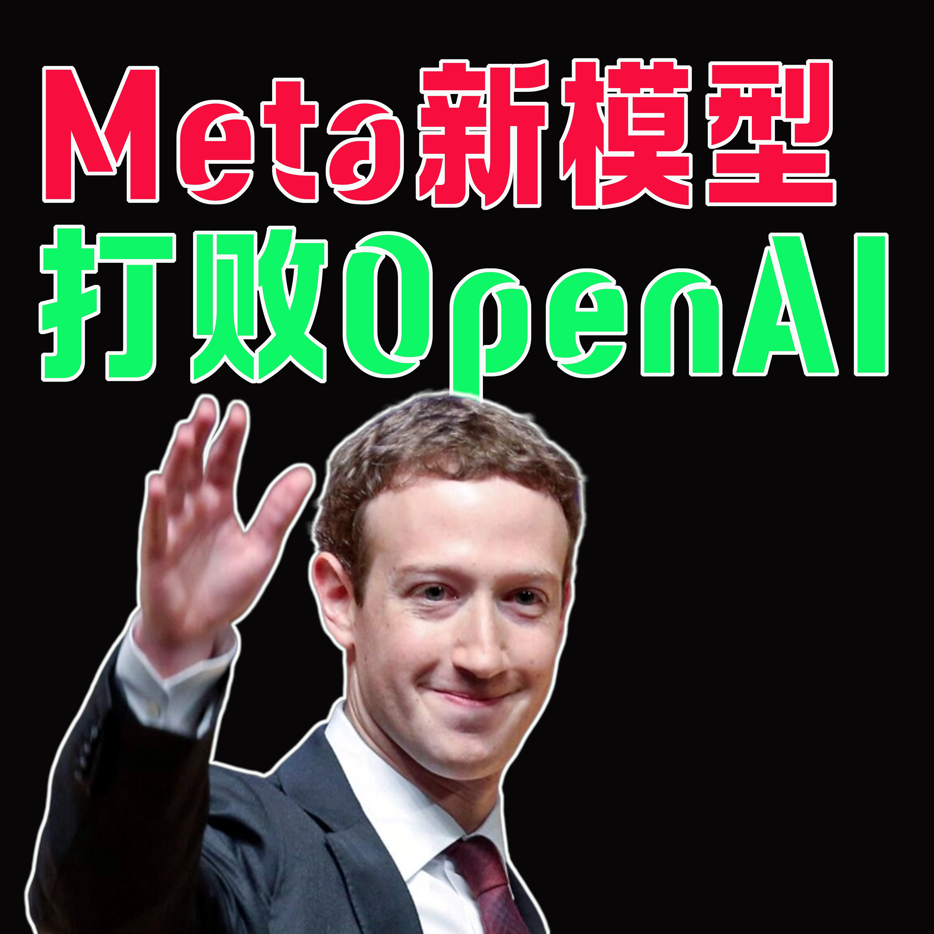 04/08 美股暴漲3%！Meta新AI大模型能打敗OpenAI嗎？