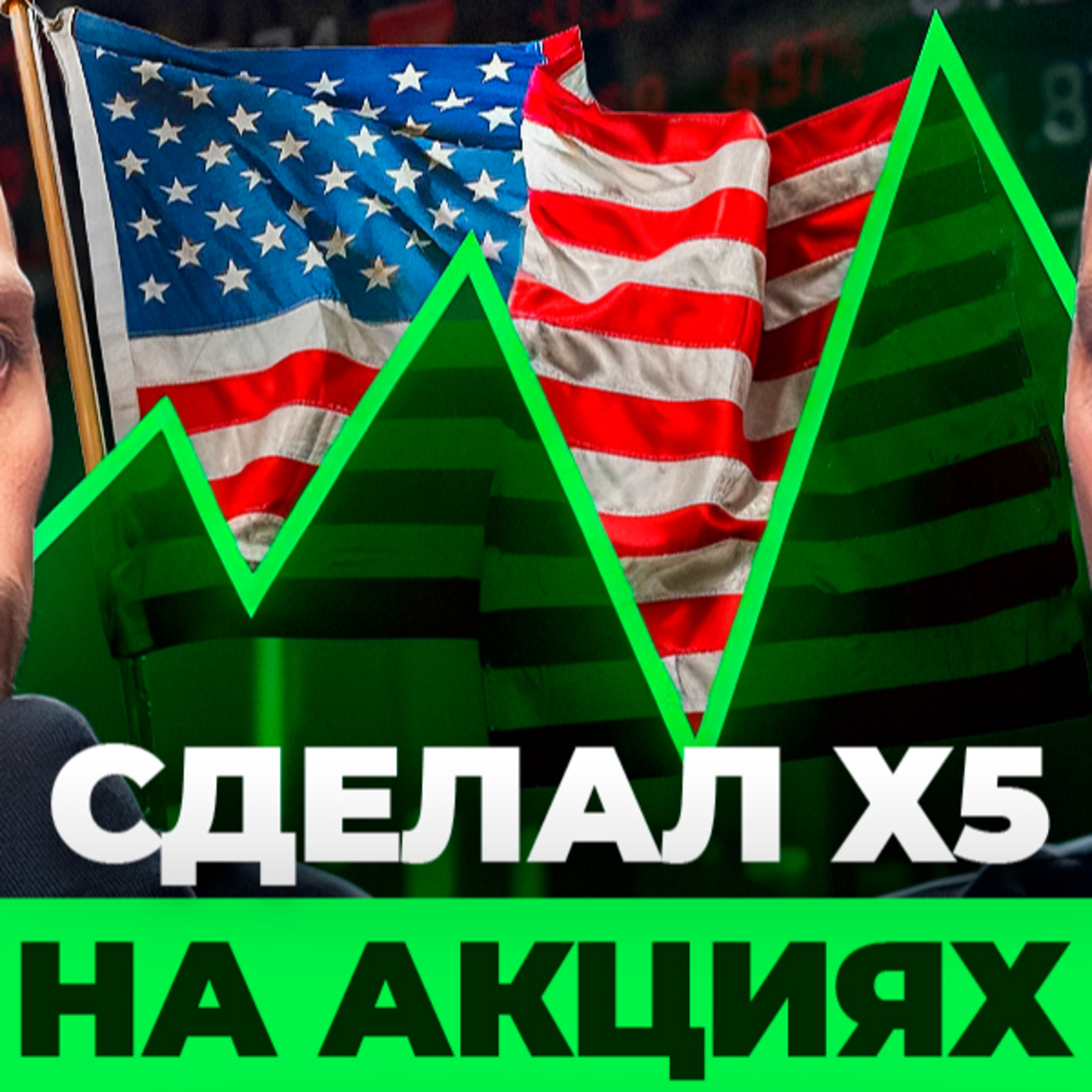 Как собрать ленивый портфель акций и спокойно жить в Америке episode artwork