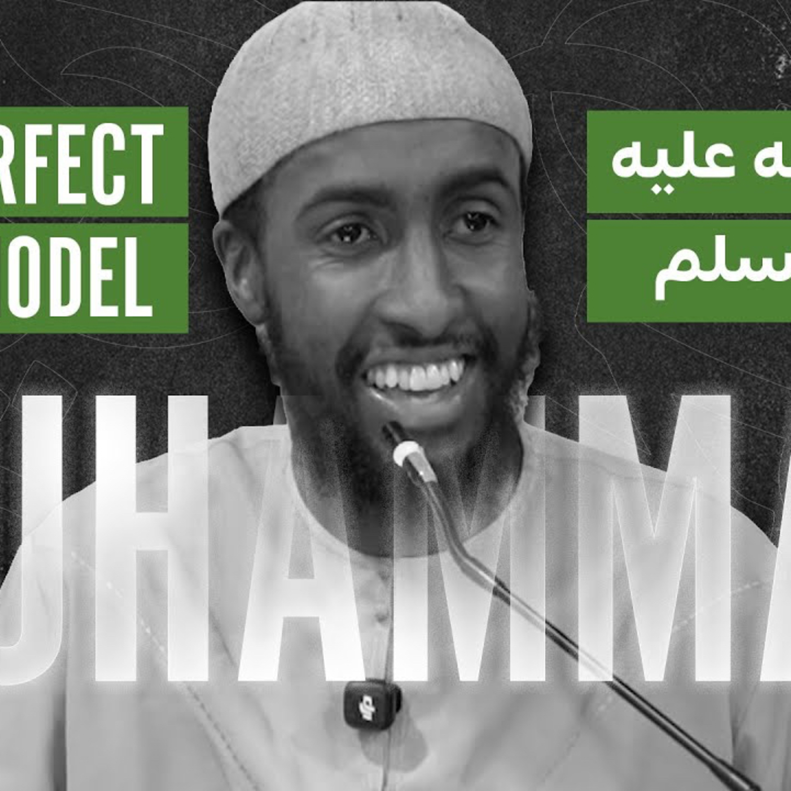 Prophet Muhammad ﷺ: A Complete Role Model for Life #AMAR episode artwork