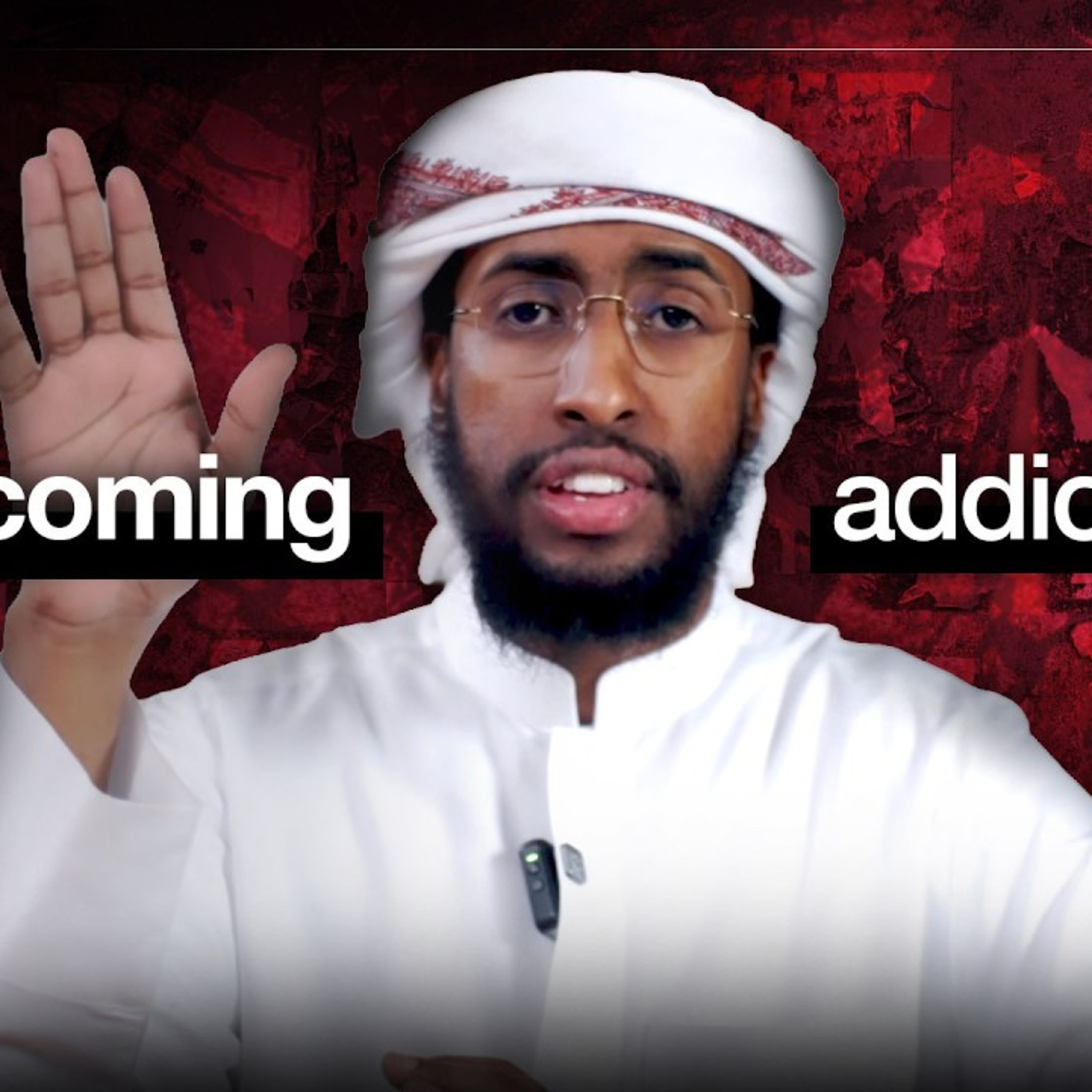Overcoming Addiction || Ustadh AbdulRahman Hassan #AMAR episode artwork