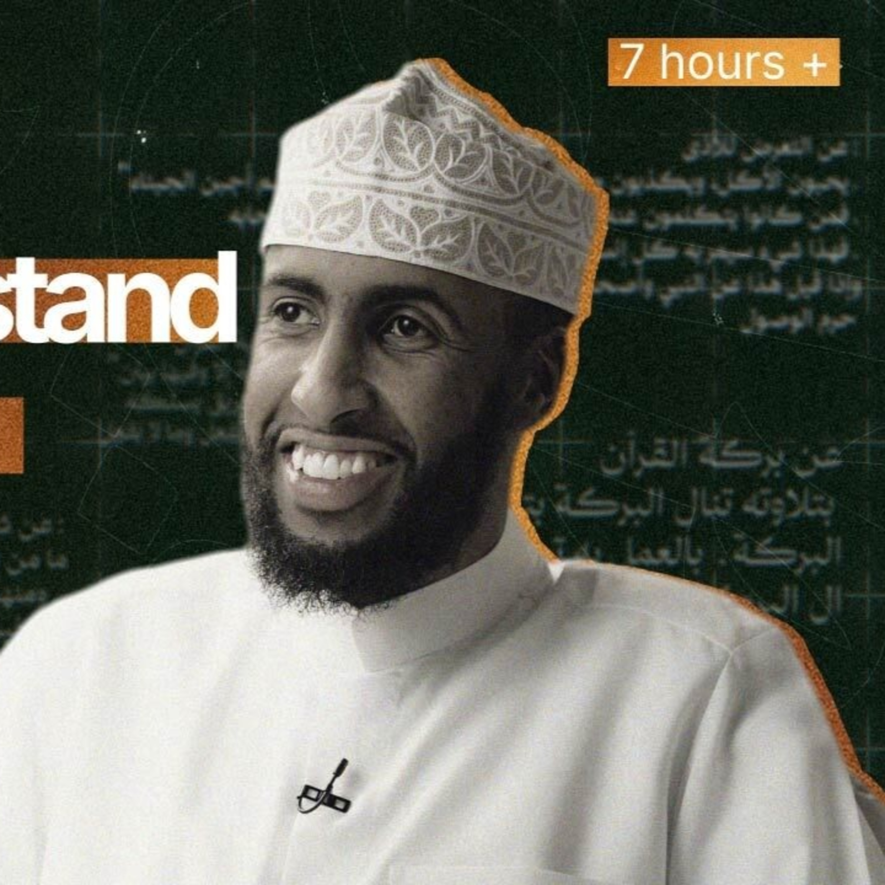 Unlocking The Secrets of The Qur'an || Ustadh AbdulRahman Hassan #AMAR episode artwork