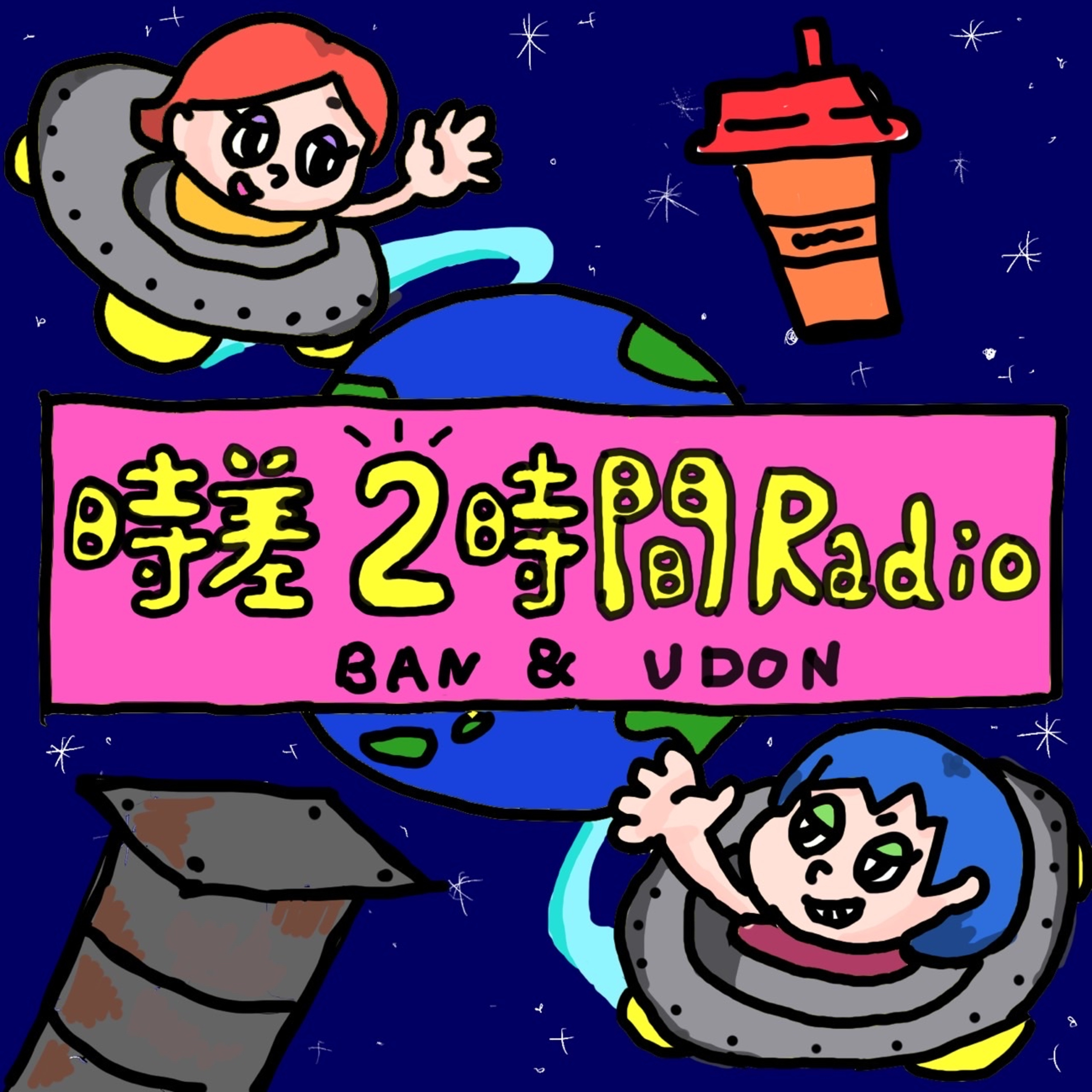 #03:怪ニュースの話は楽しいな episode artwork