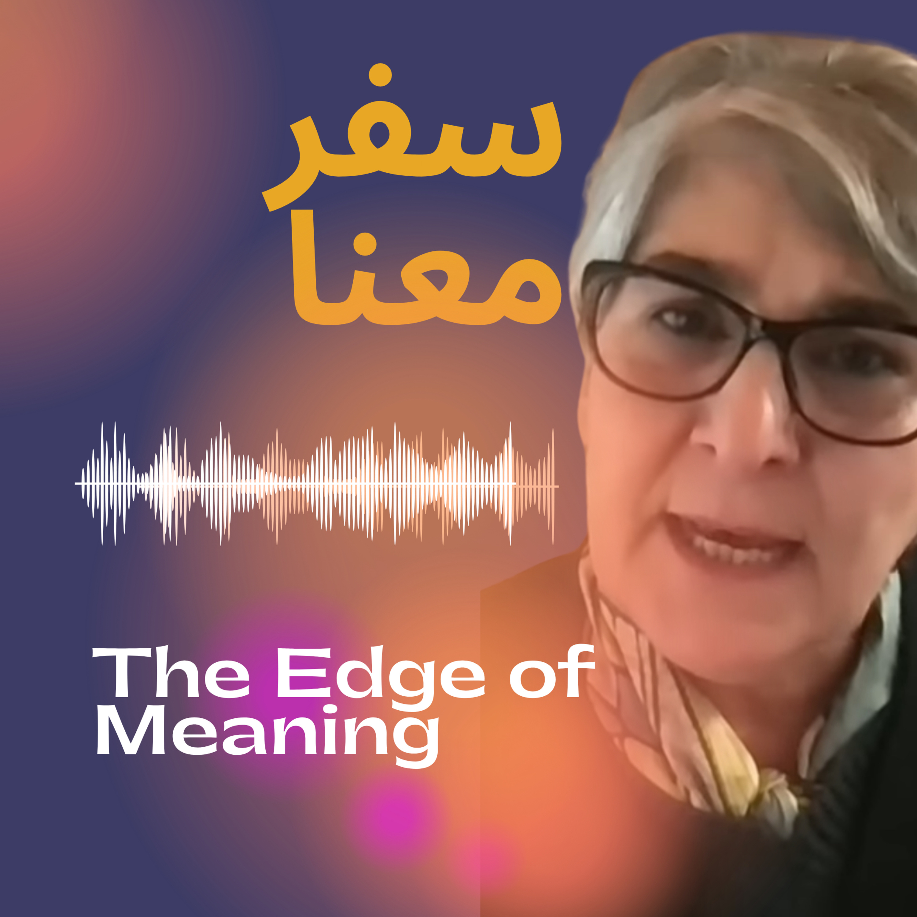 تعلق و جنگ; روایت پرستو فروهر  episode artwork
