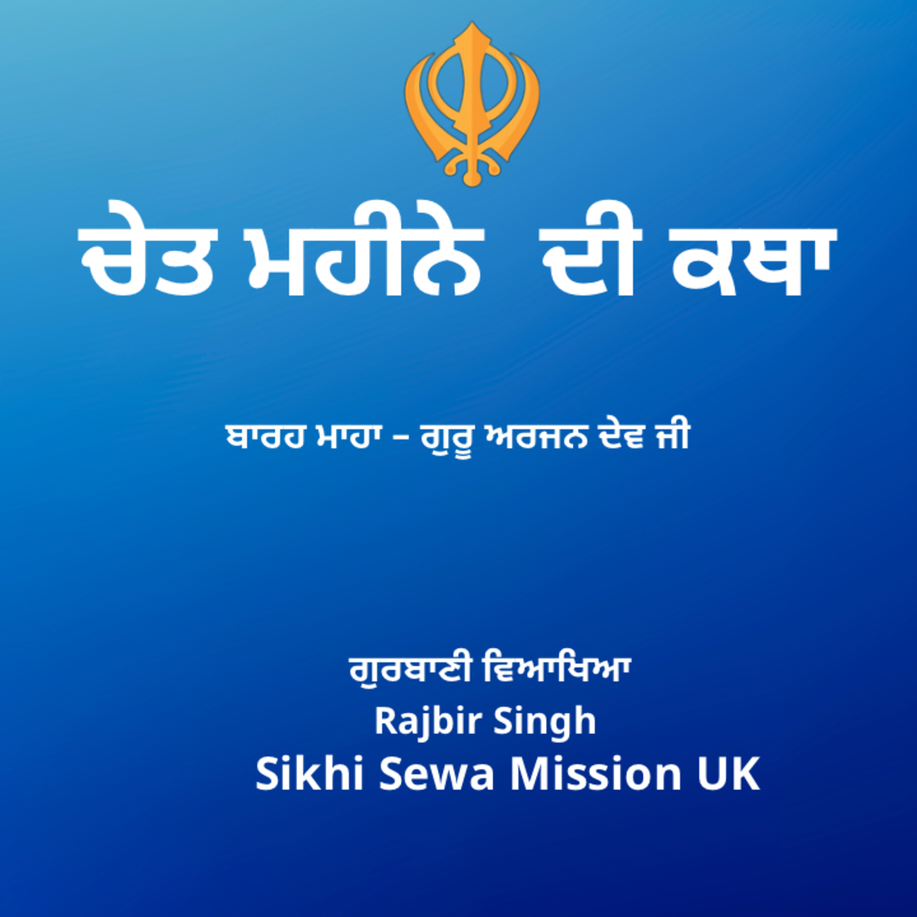 ਚੇਤ ਦੀ ਸੰਗਰਾਂਦ ਕਥਾ | Chet Di Sangrand Katha | Nanakshahi Calendar episode artwork