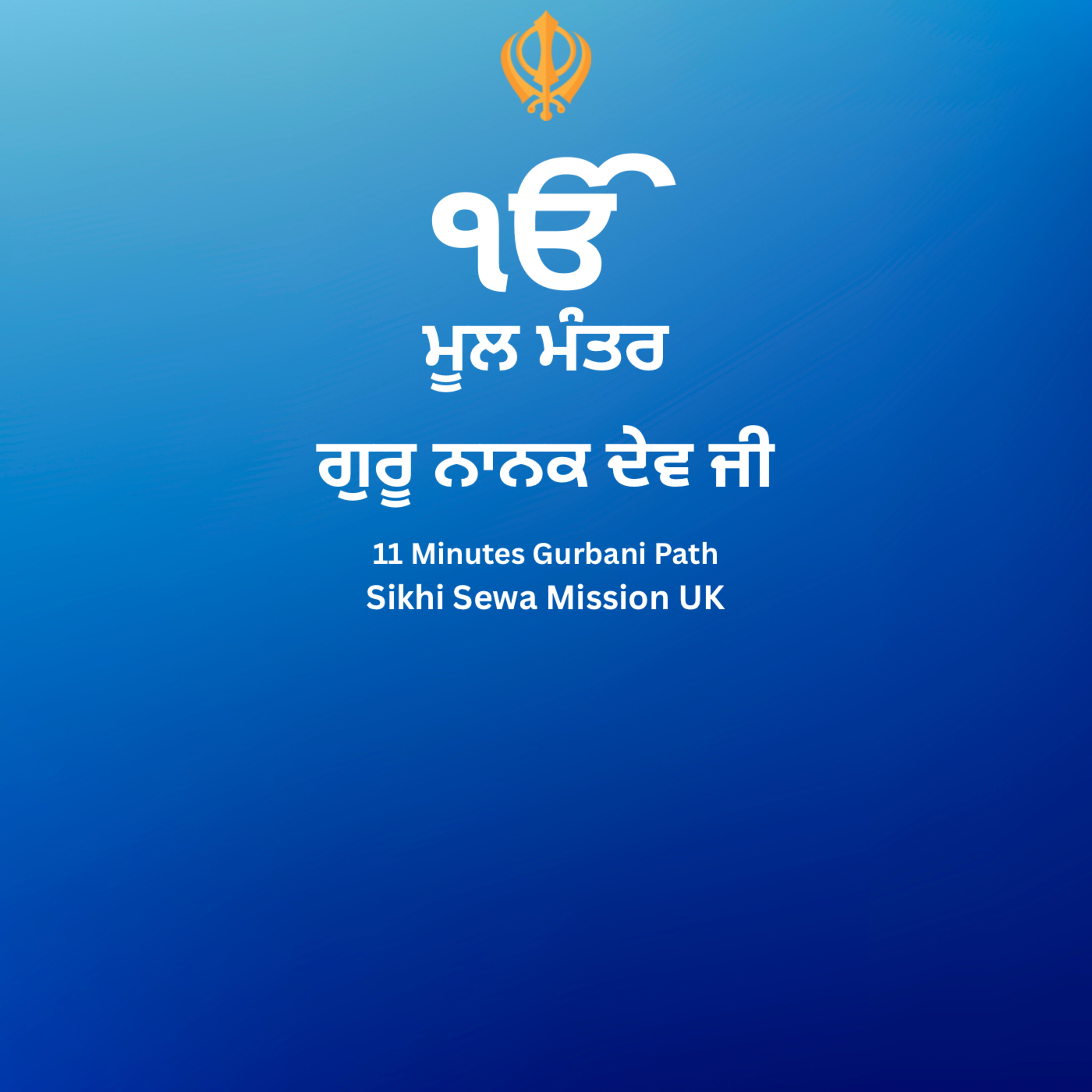 Mool Mantar | ੴ ਸਤਿ ਨਾਮੁ | 11 Minutes Path | Nitnem episode artwork
