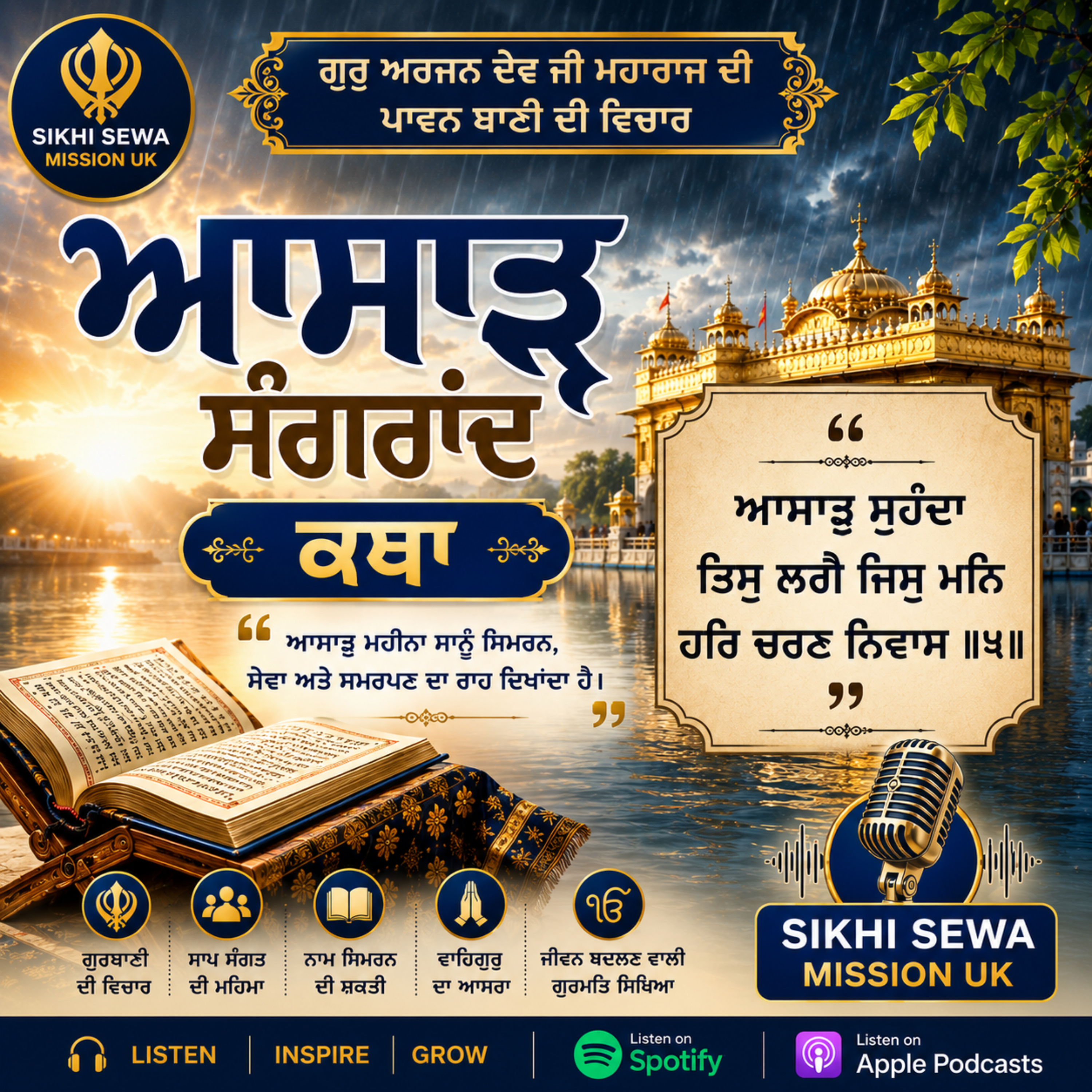 ਹਾੜ ਦੀ ਸੰਗਰਾਂਦ ਕਥਾ | Haar Di Sangrand Katha | Sikhi Sewa Mission UK episode artwork