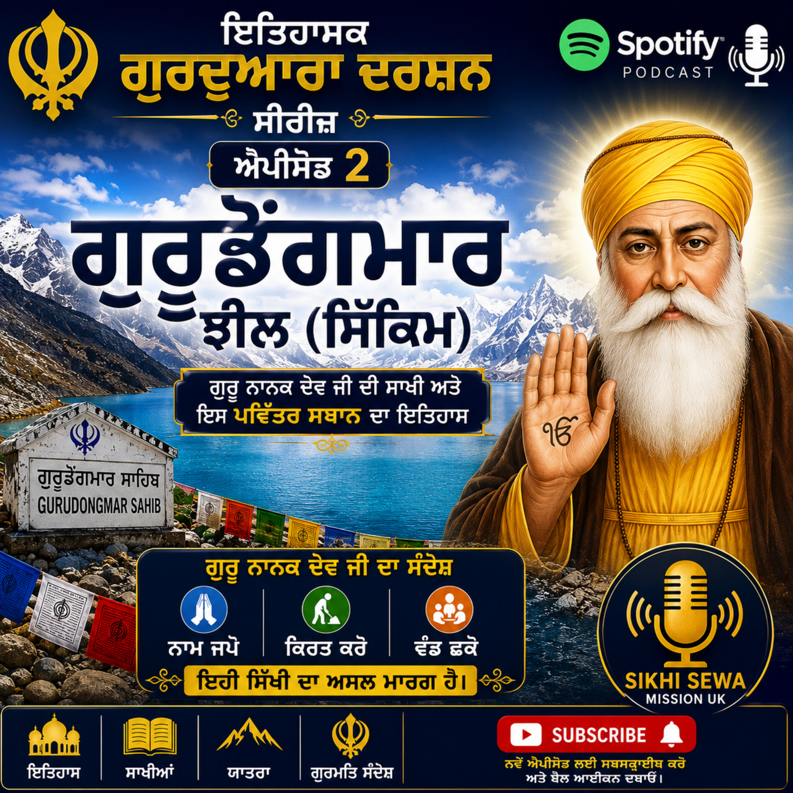 ਗੁਰੂਡੋਂਗਮਾਰ ਝੀਲ (ਸਿੱਕਿਮ) ਦਾ ਇਤਿਹਾਸ | Gurudongmar Lake (Sikkim) History | Historical Gurdwara Darshan – Episode 2 episode artwork