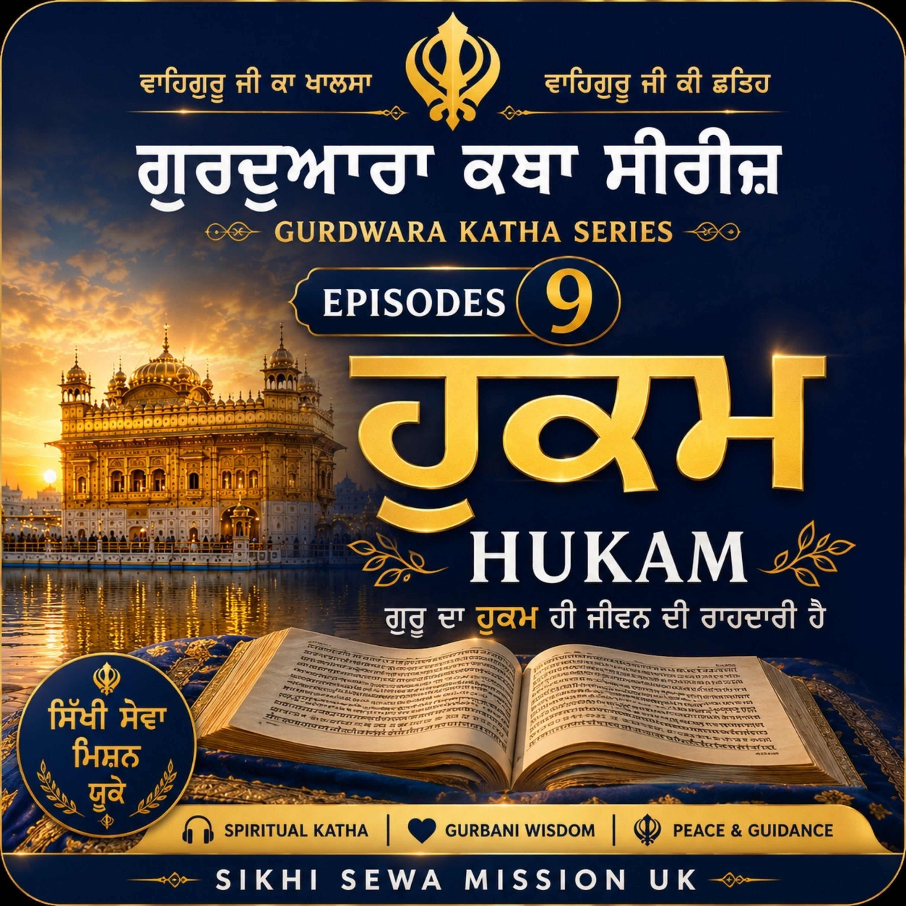 ਹੁਕਮ (Hukam) | ਗੁਰਦੁਆਰਾ ਕਥਾ ਸੀਰੀਜ਼ – ਐਪੀਸੋਡ 9 | Hukam in Gurbani | Sikhi Sewa Mission UK episode artwork