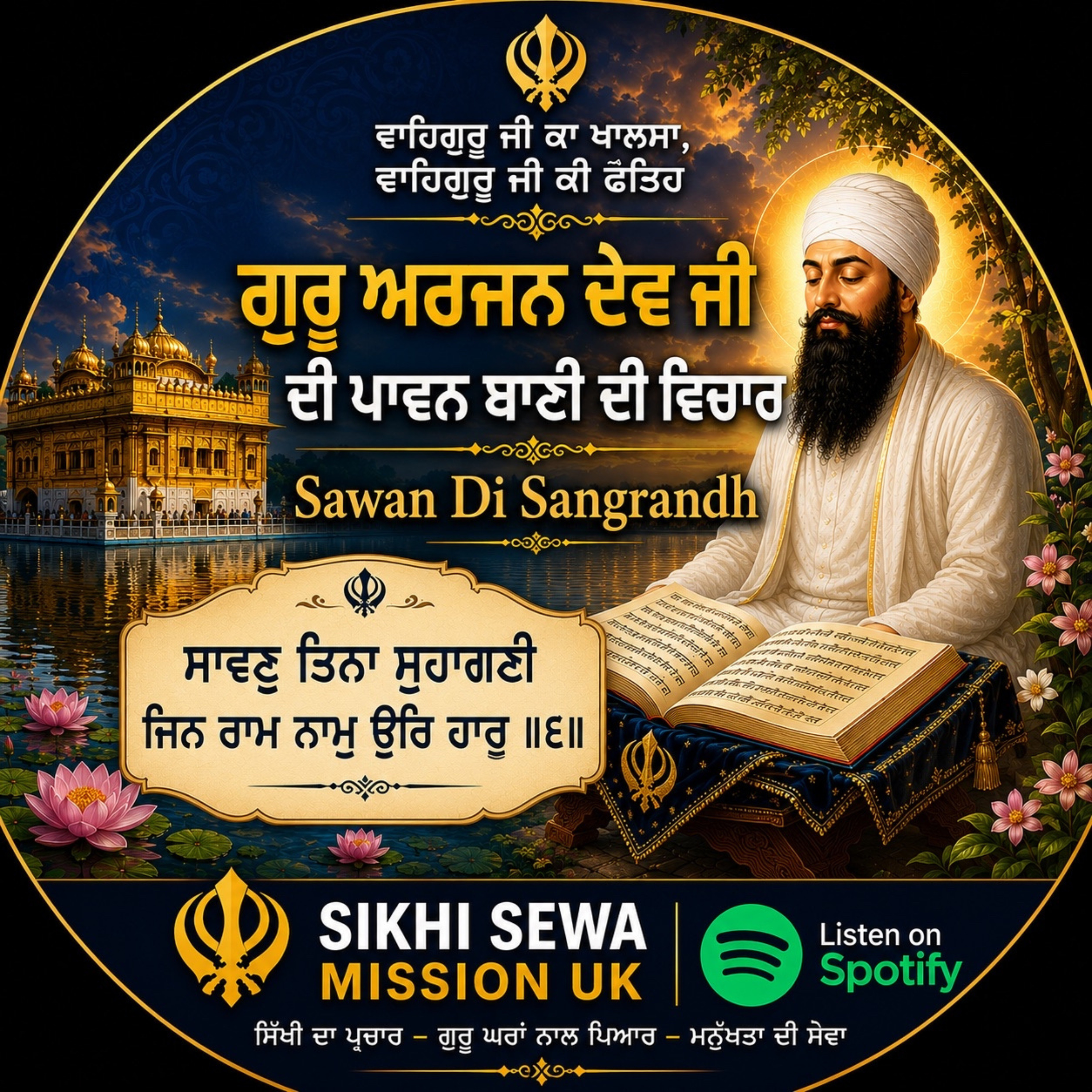 ਸਾਵਣ ਦੀ ਸੰਗਰਾਂਦ | ਗੁਰੂ ਅਰਜਨ ਦੇਵ ਜੀ ਦੀ ਪਾਵਨ ਬਾਣੀ ਦੀ ਵਿਚਾਰ | Sawan Di Sangrandh episode artwork
