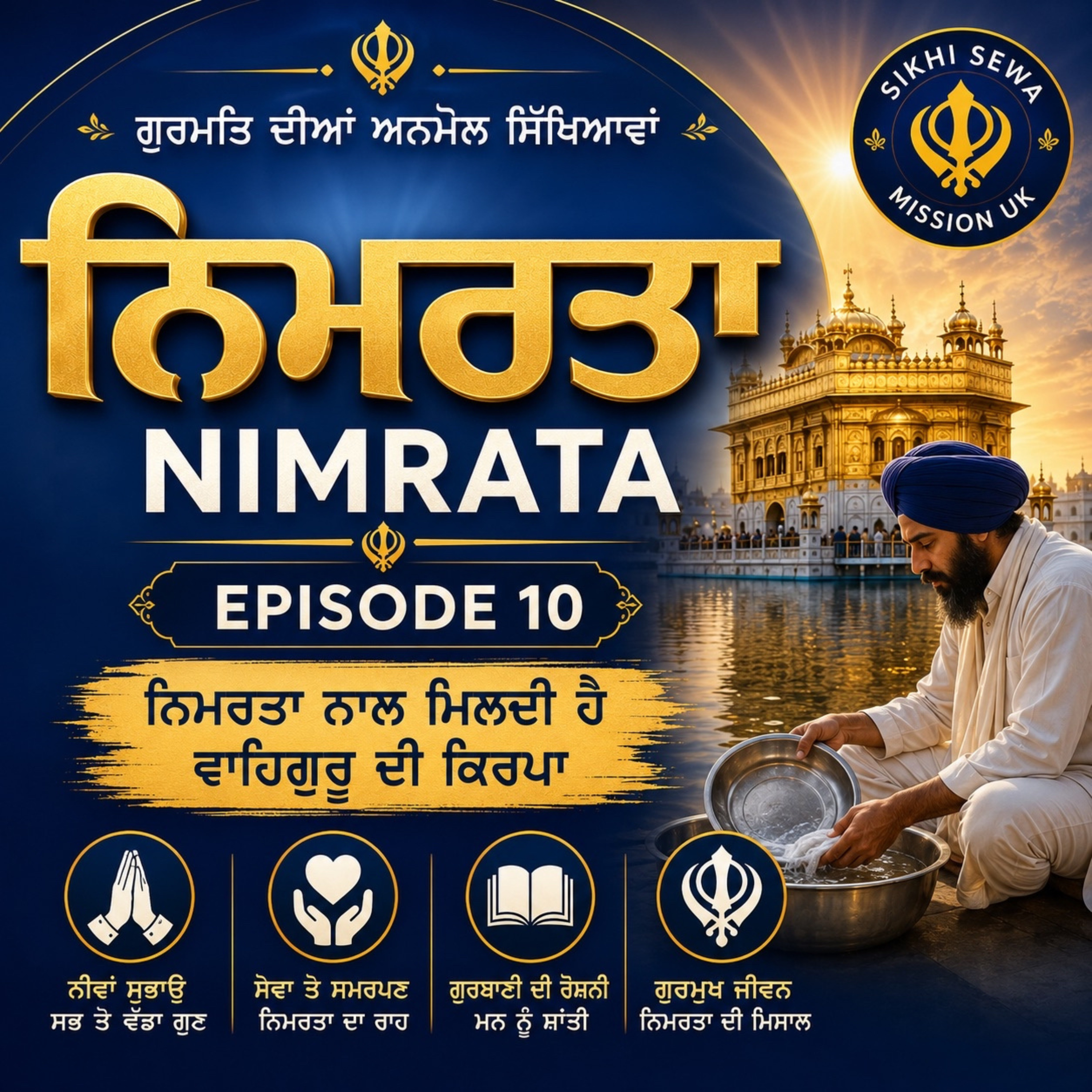 ਨਿਮਰਤਾ (Nimrata) | Humility in Sikhi | ਗੁਰਮਤਿ ਵਿੱਚ ਨਿਮਰਤਾ | Episode 10 Sikhi Sewa Mission UK episode artwork