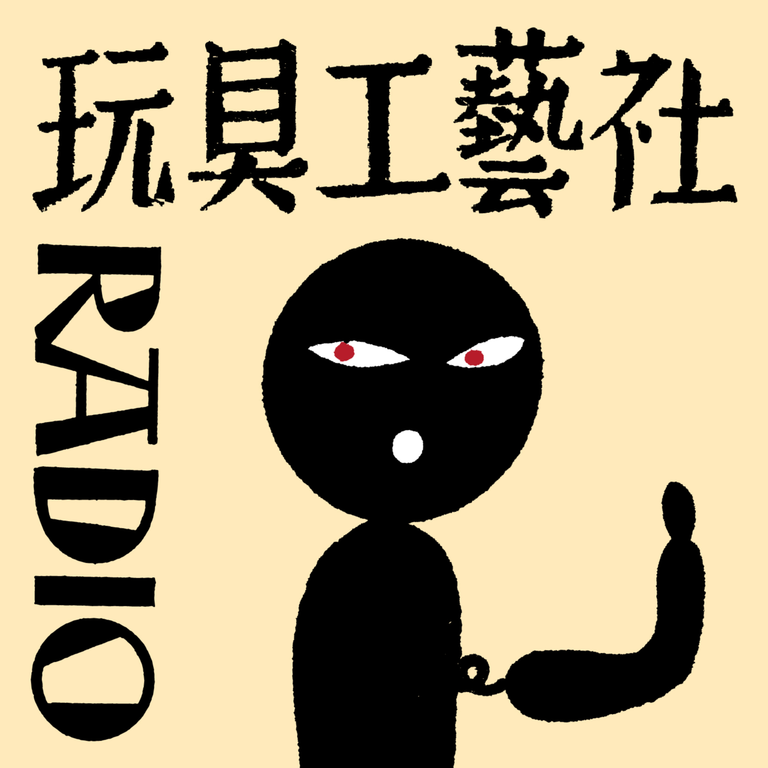 第0回　準備号 episode artwork