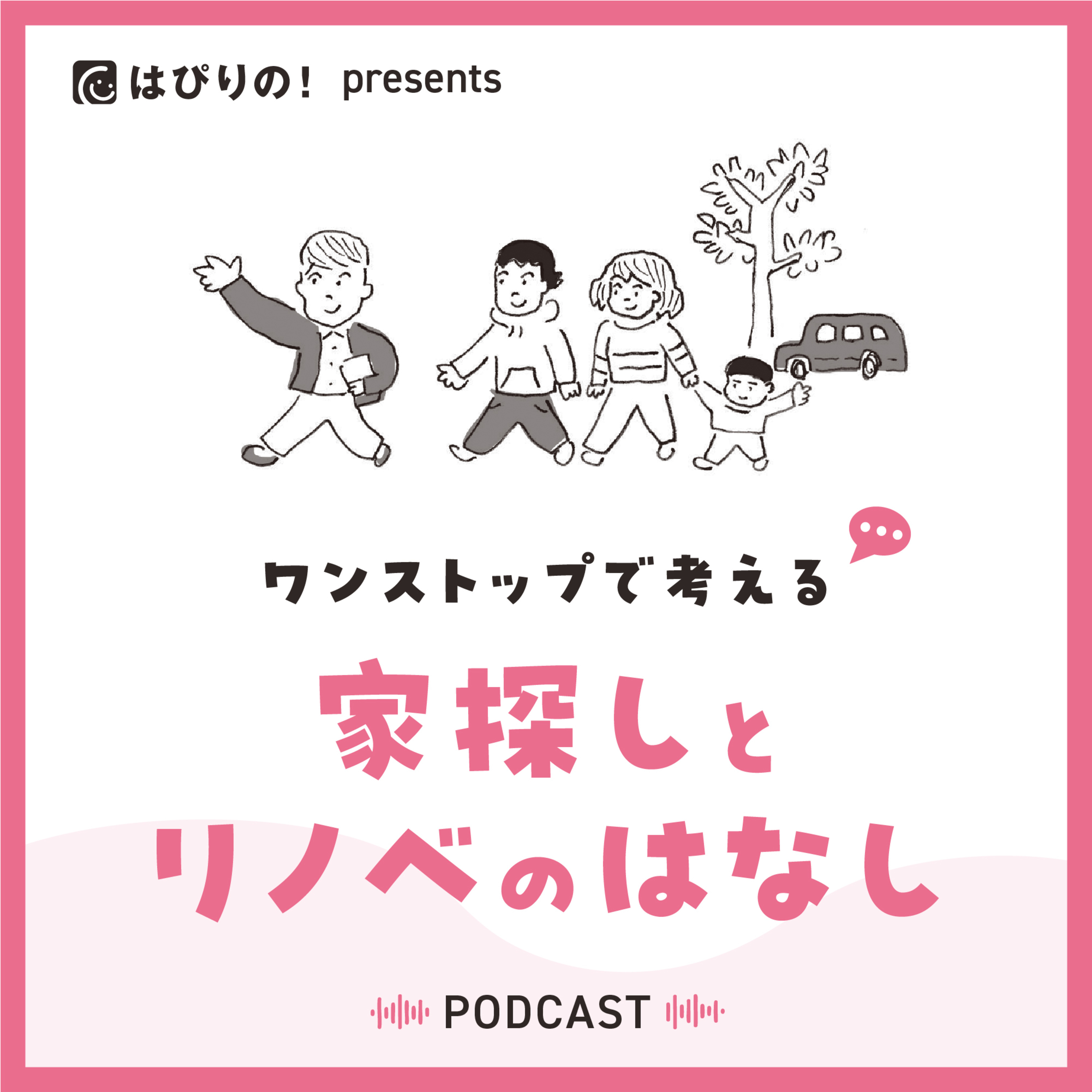 #005【"正直"な不動産？】 episode artwork
