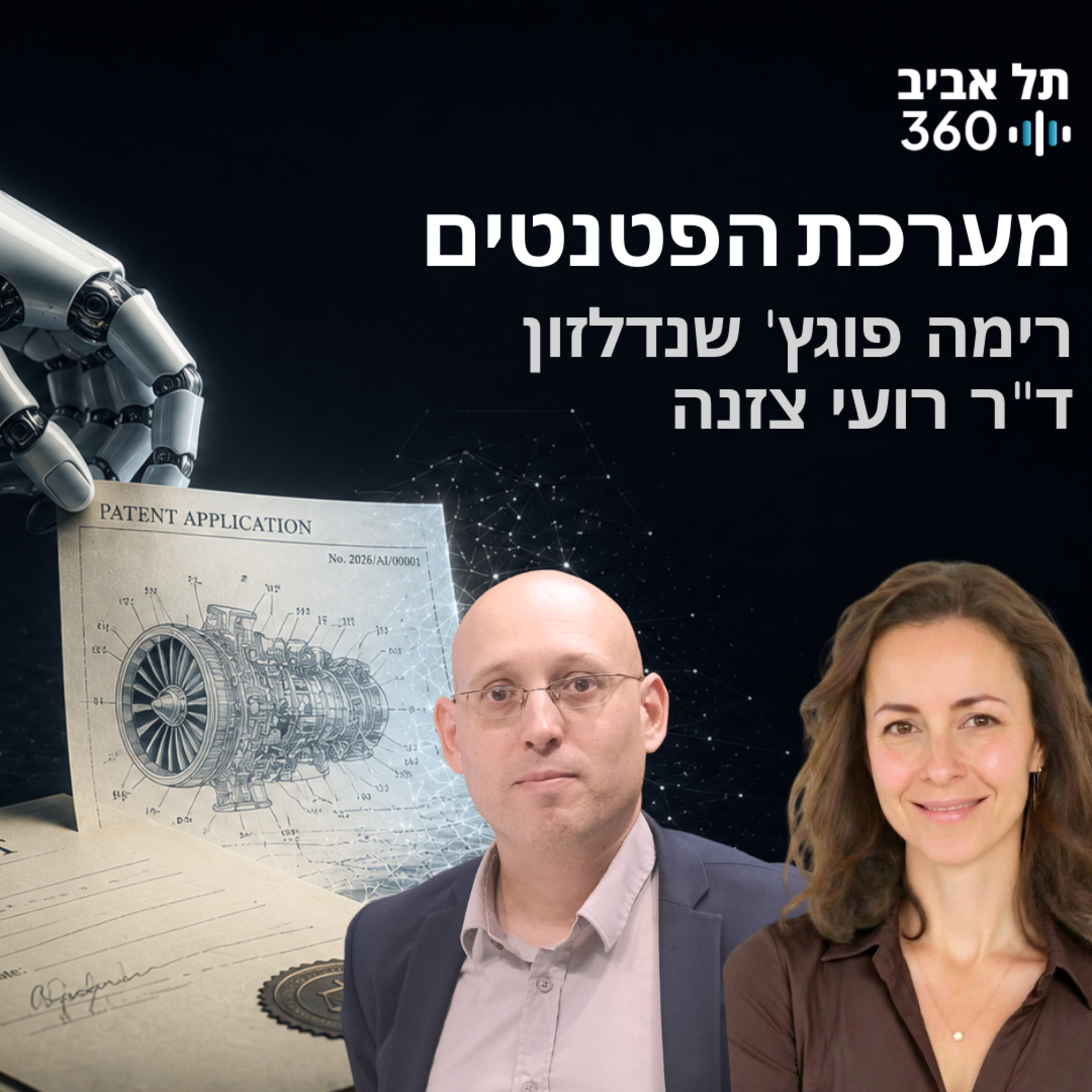 מערכת הפטנטים