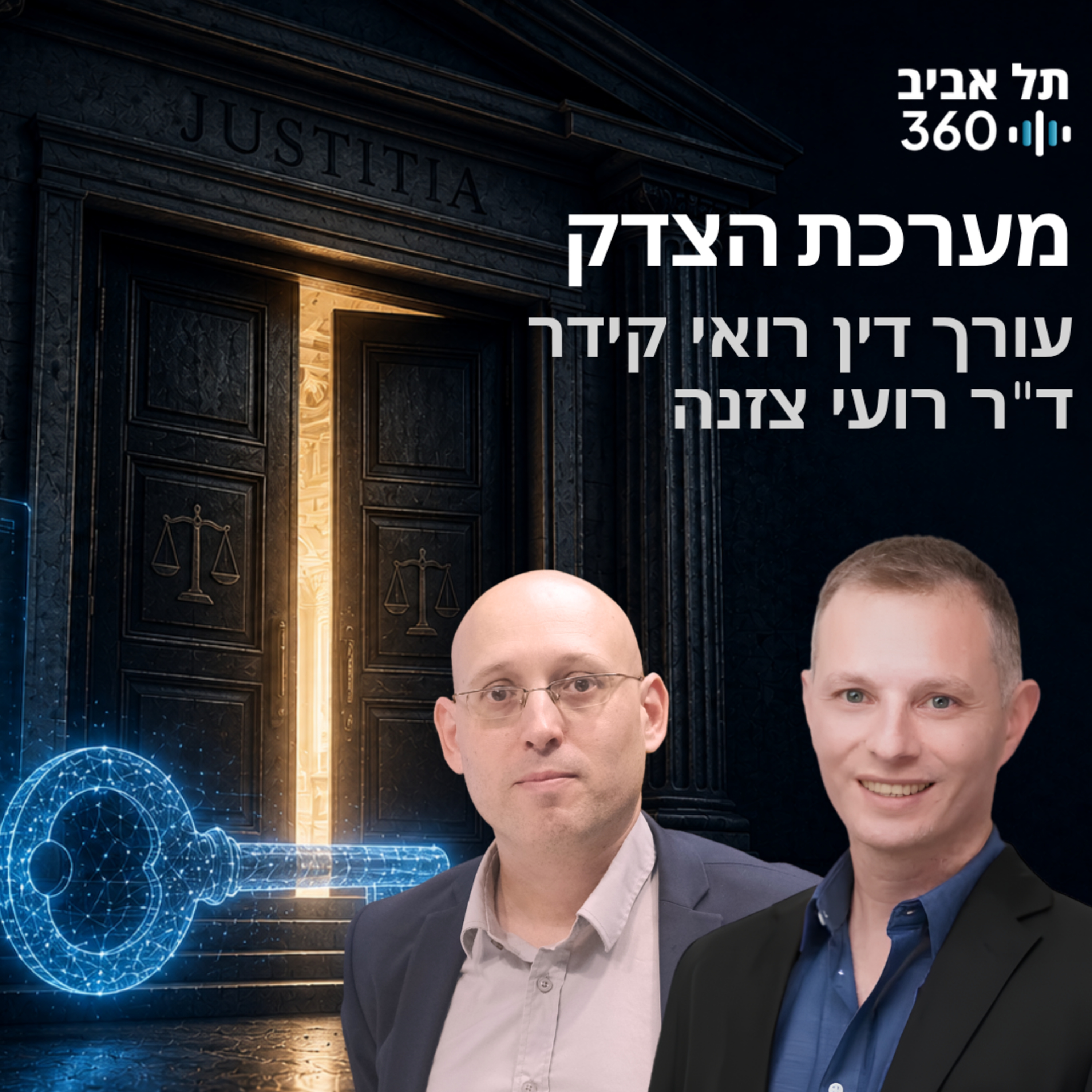 מערכת הצדק