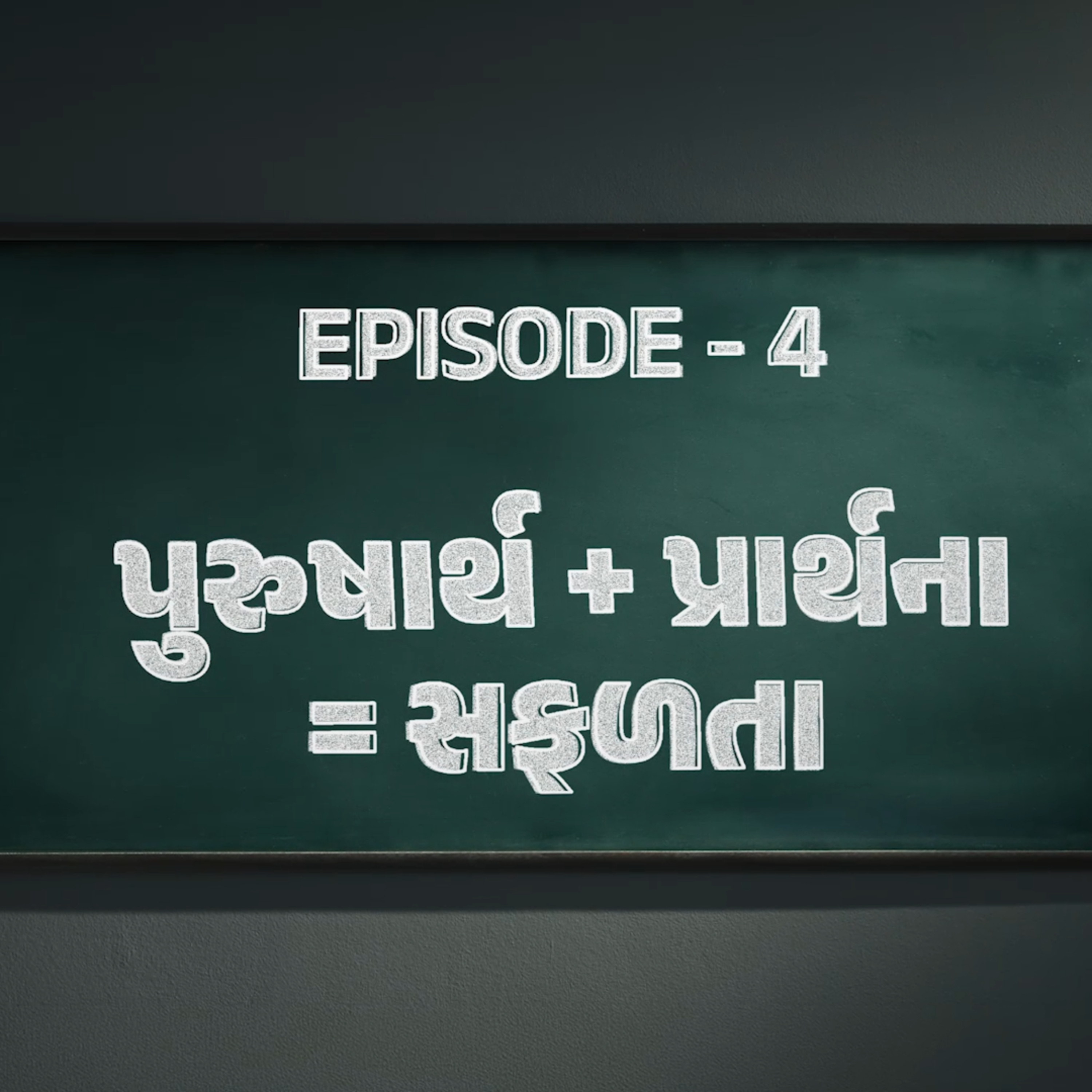 Examના છેલ્લાં દિવસોમાં Parents આ ભૂલ કરે છે! 😳 | Motivation Drop Fix | Ep.4 episode artwork