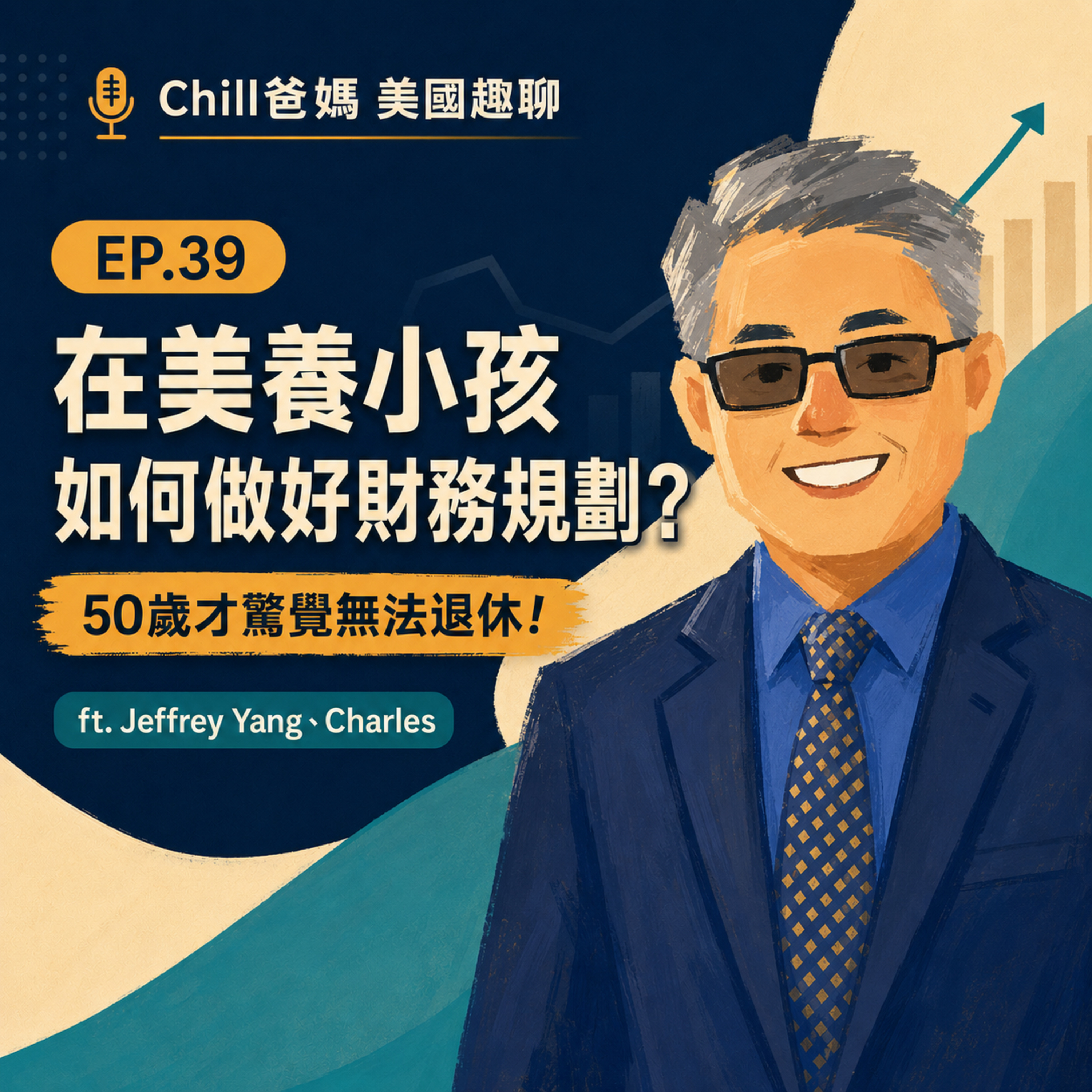 CHILL爸媽 - 美國趣聊