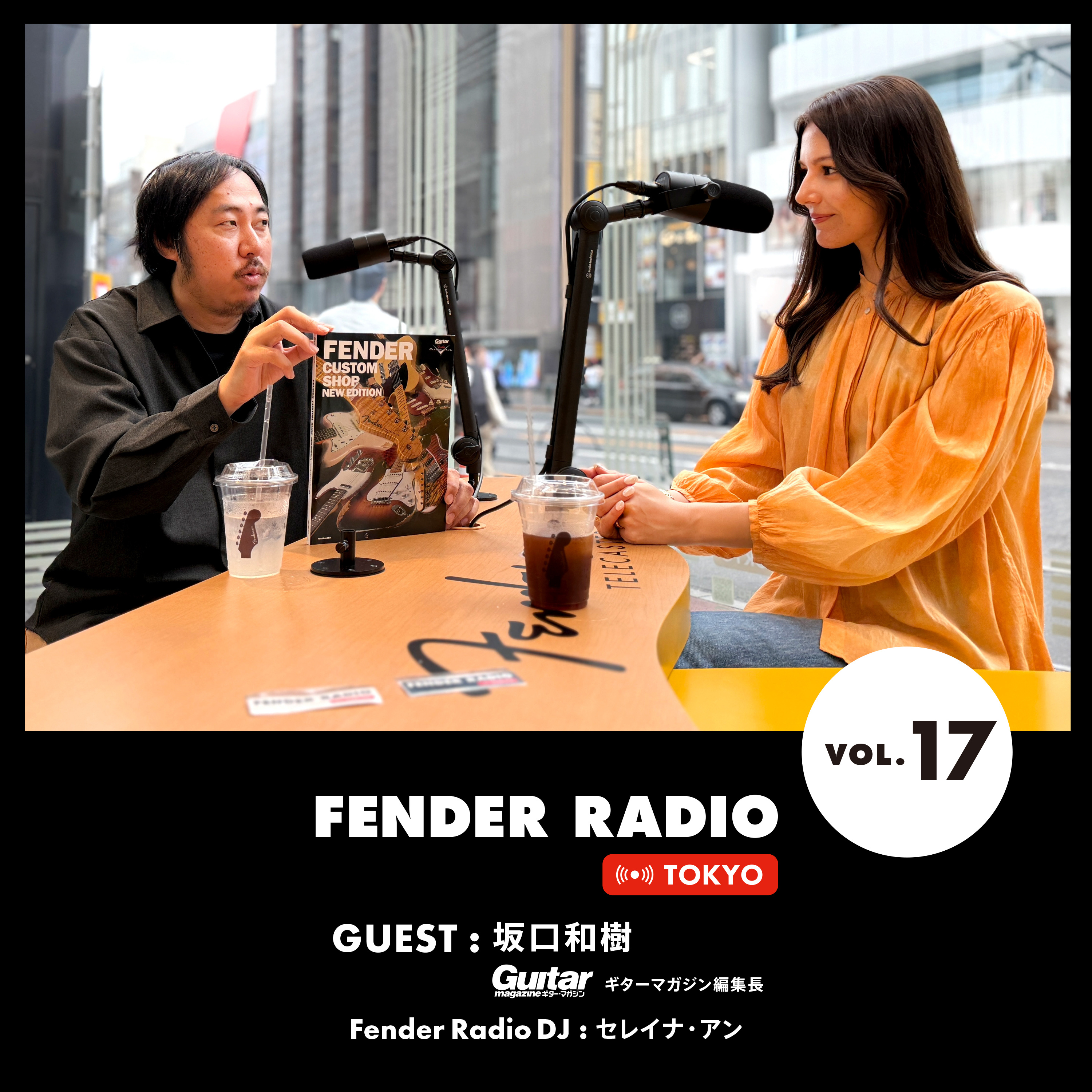 VOL.17 ギター・マガジン編集長・坂口和樹さんが登場！楽器を愛する多くの人にとって憧れの場所「Fender Custom Shop」の歴史 episode artwork