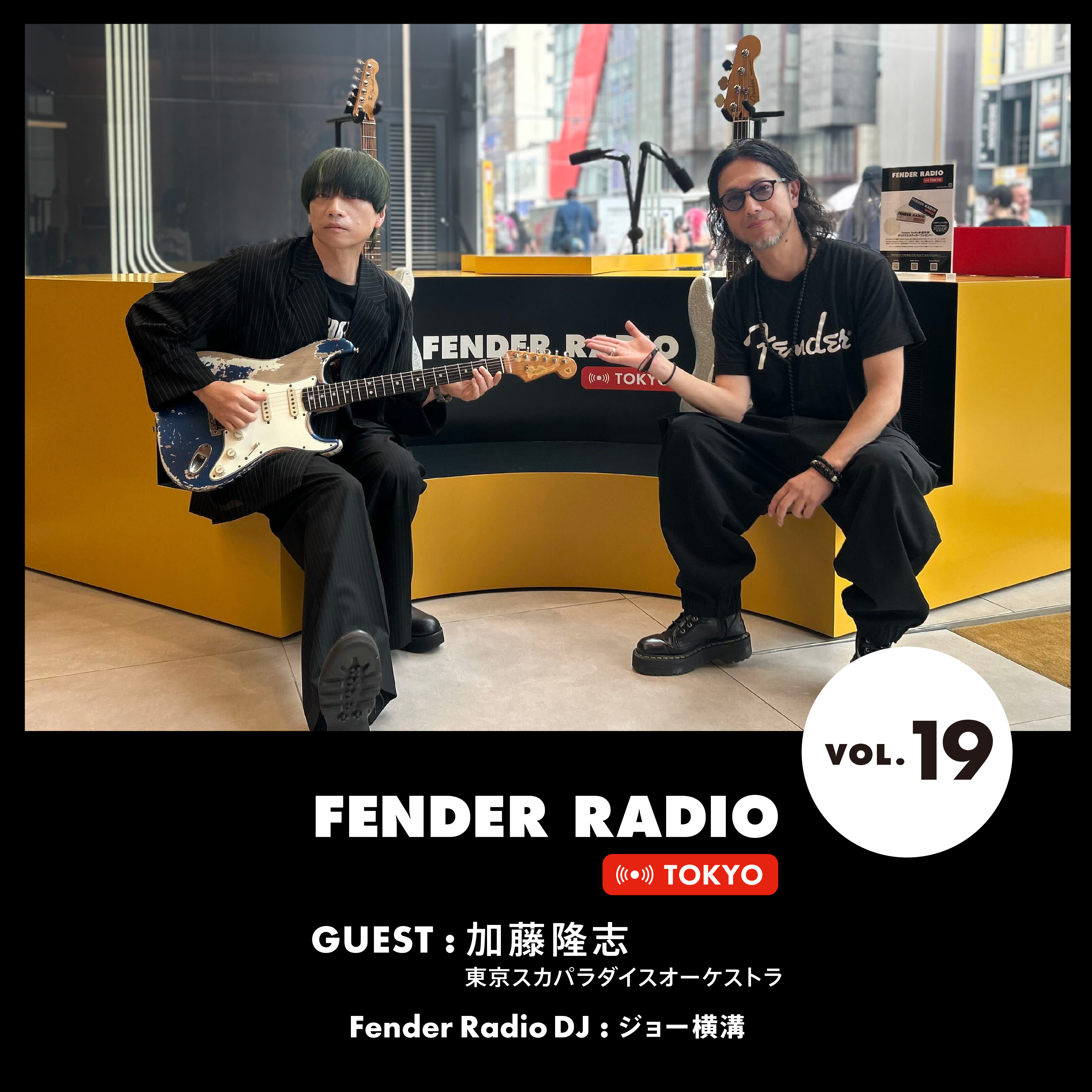 VOL.19 東京スカパラダイスオーケストラの加藤隆志さんが登場！加藤さんが目指すストラトの音の最終形とは！？ episode artwork