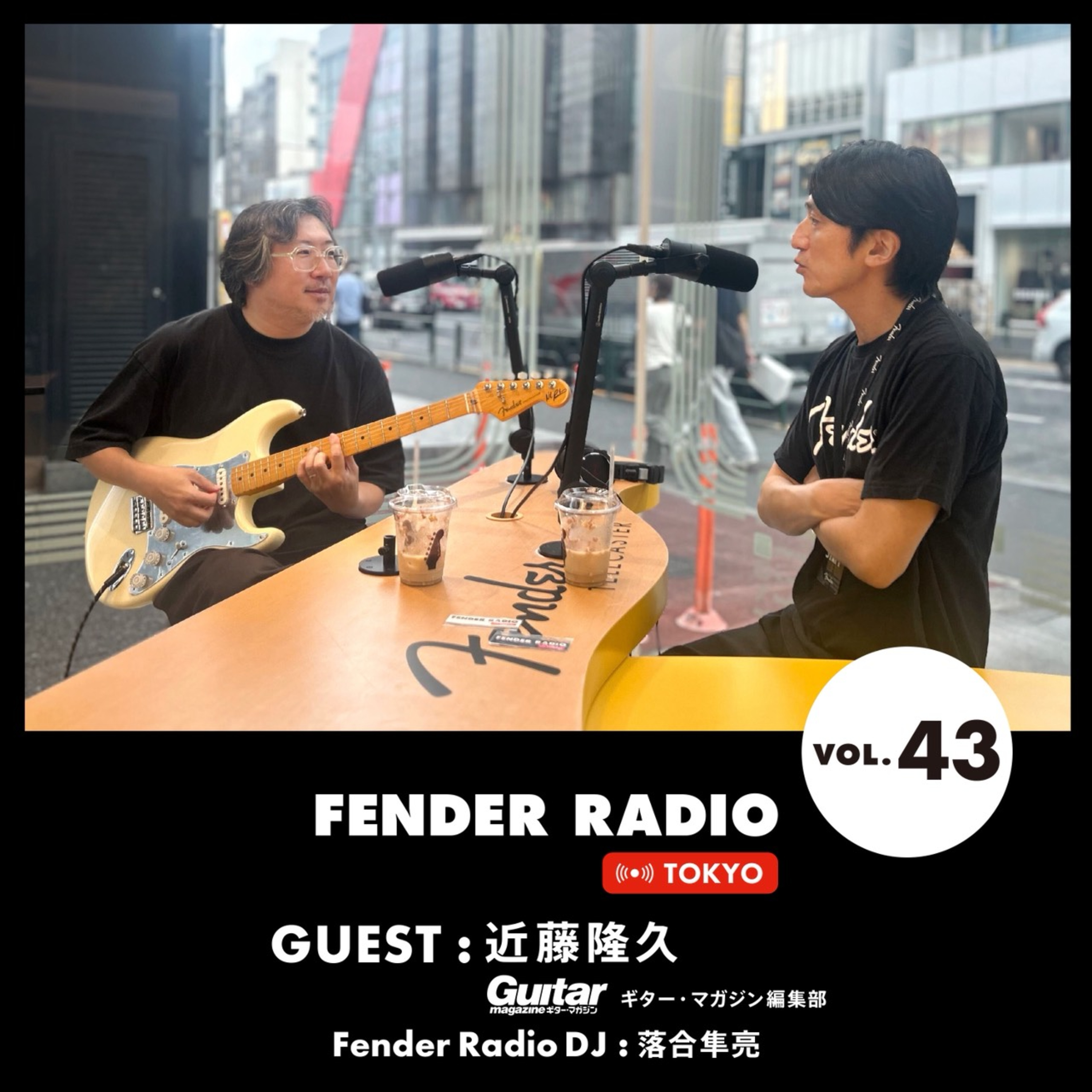 VOL.43 ギター・マガジン編集部・近藤隆久さんが登場！Nile Rodgersのギターサウンドを再現！ episode artwork